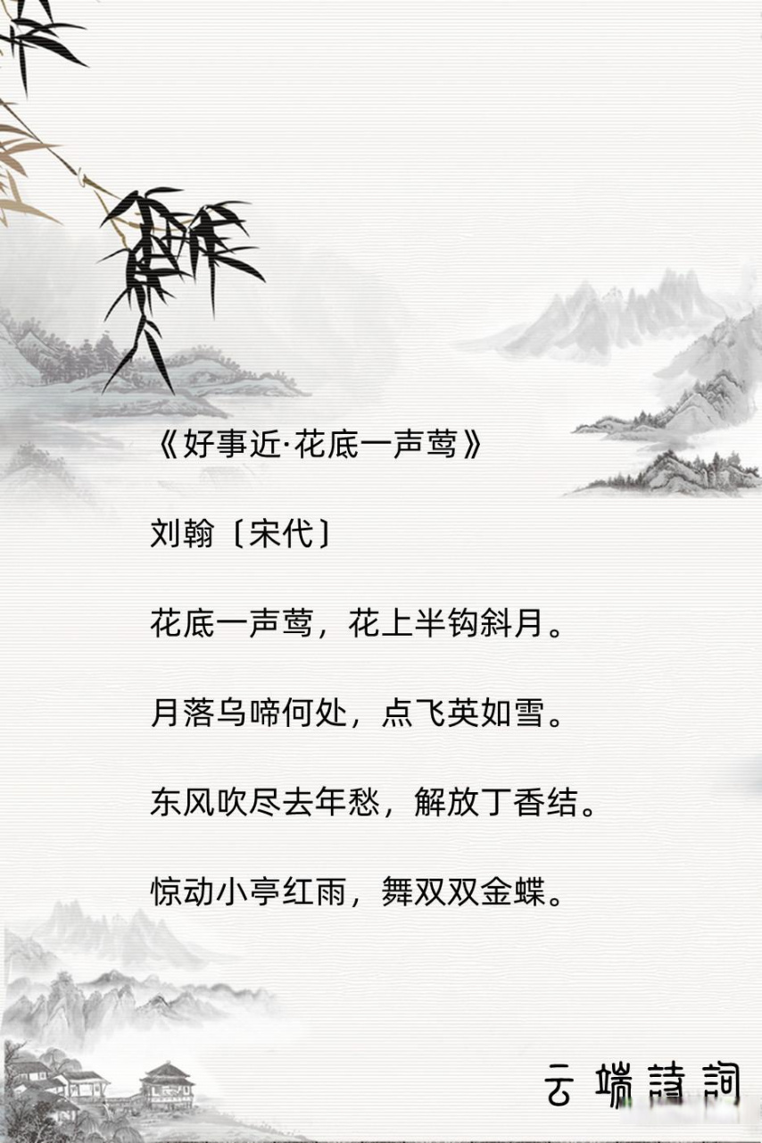 诗词 刘翰,生卒年不详,字武子,长沙人,宋代词人.
