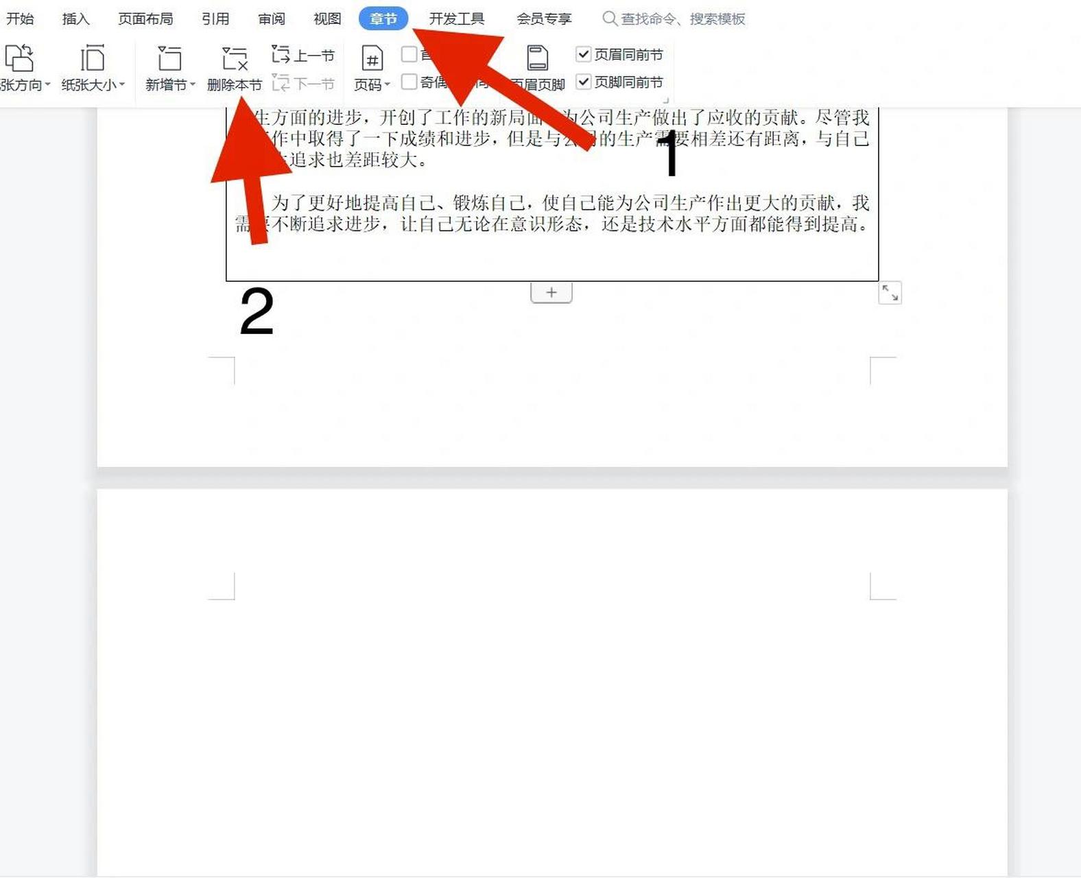 word文档最后一页删不掉终于找到方法了 大家在使用文档的时候有遇到