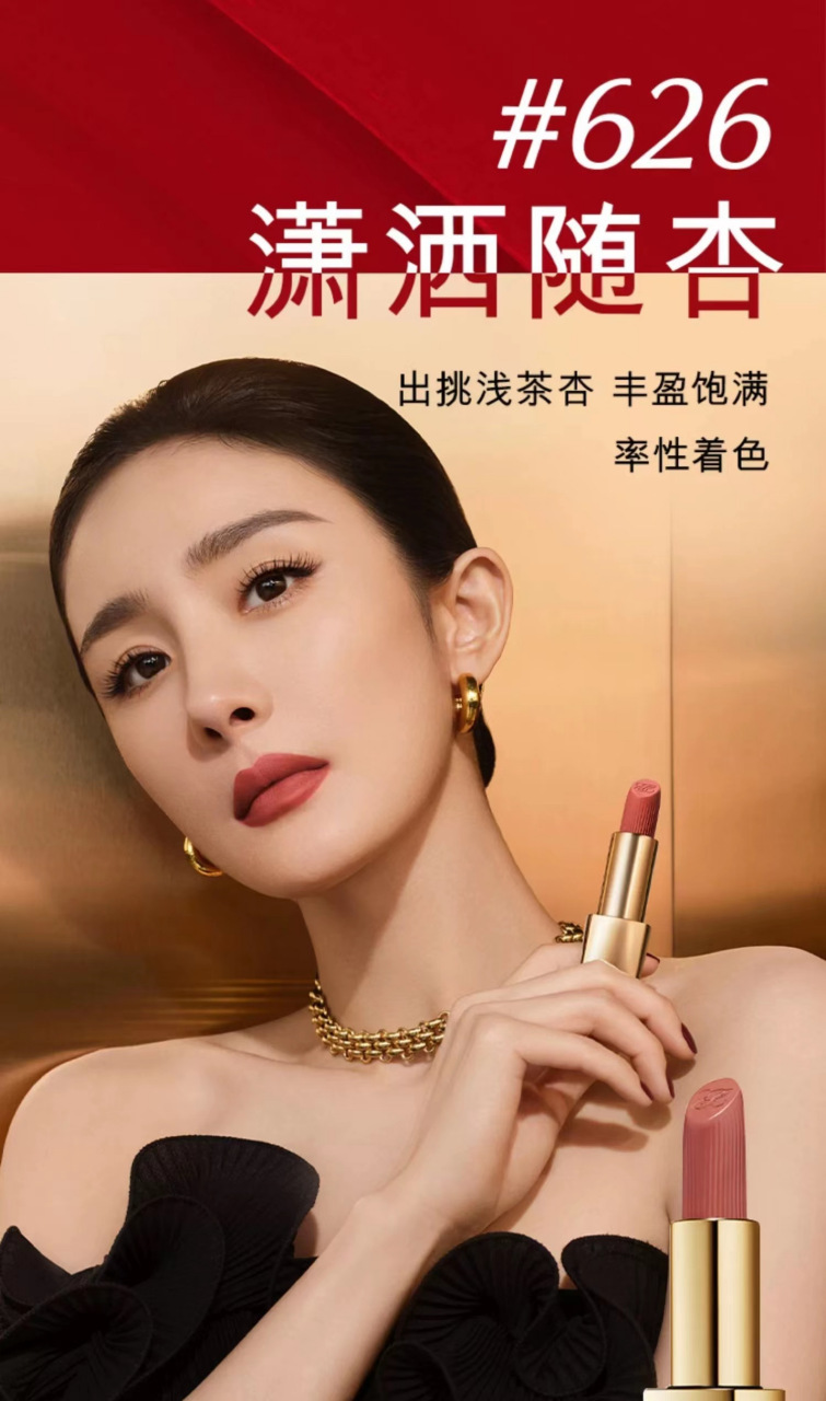 杨幂雅诗兰黛品牌全球代言人 全球代言人杨幂 情人节新广更新!