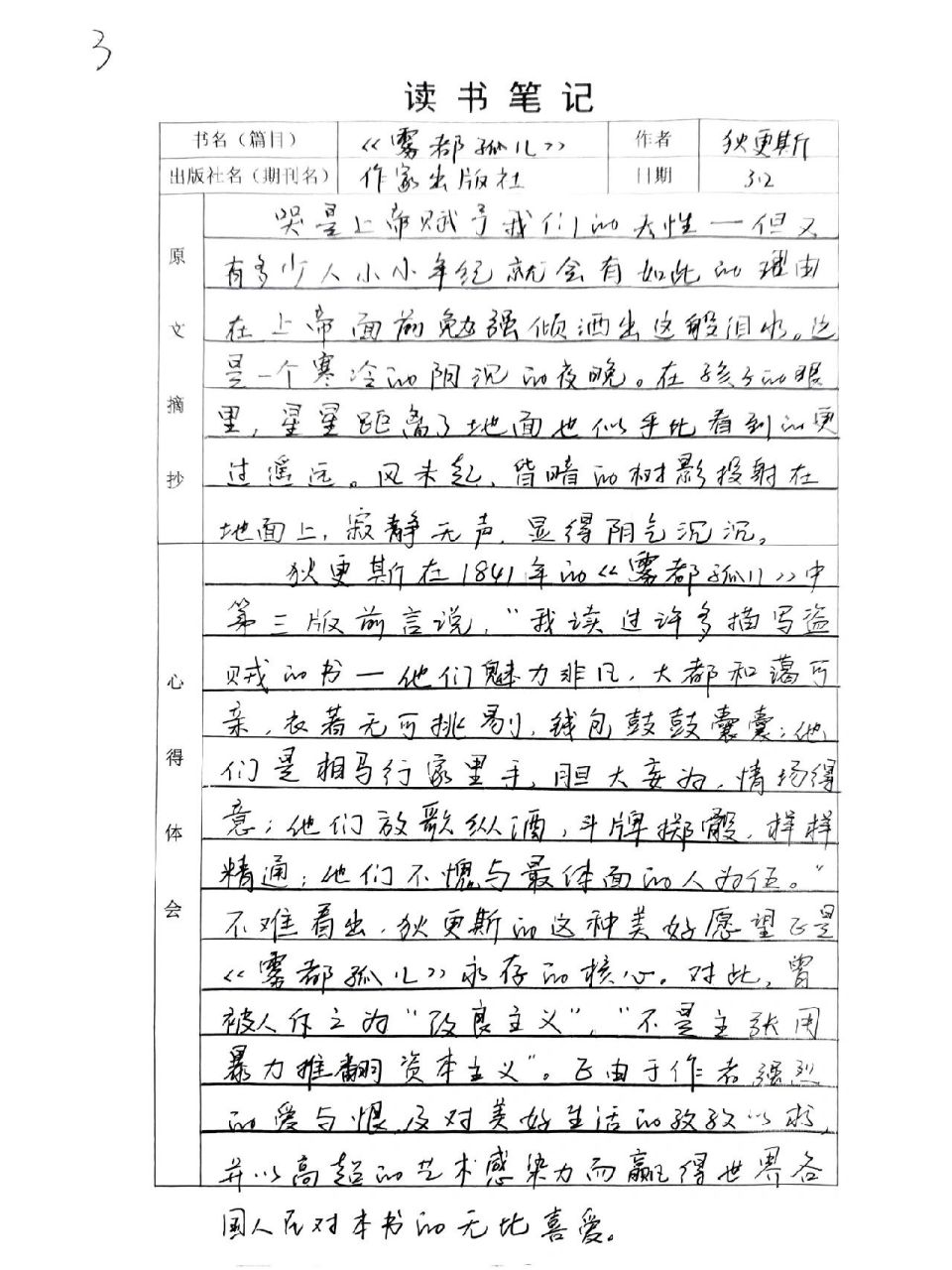 《雾都孤儿》读书笔记 《雾都孤儿》读书笔记,读后感 原文摘抄,心得