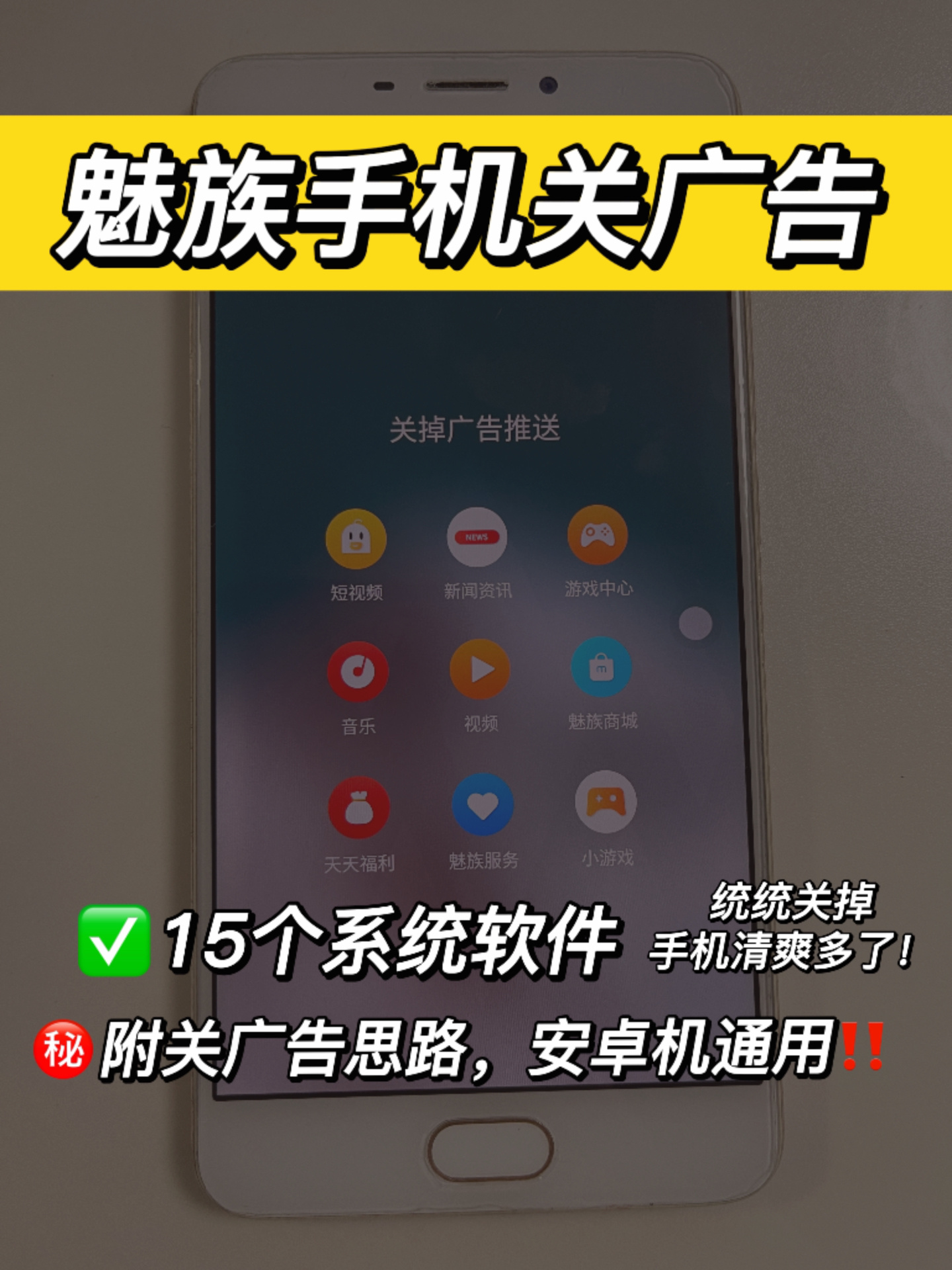 怎么关闭手机上的广告?(手机打开总是弹出广告怎么关闭)