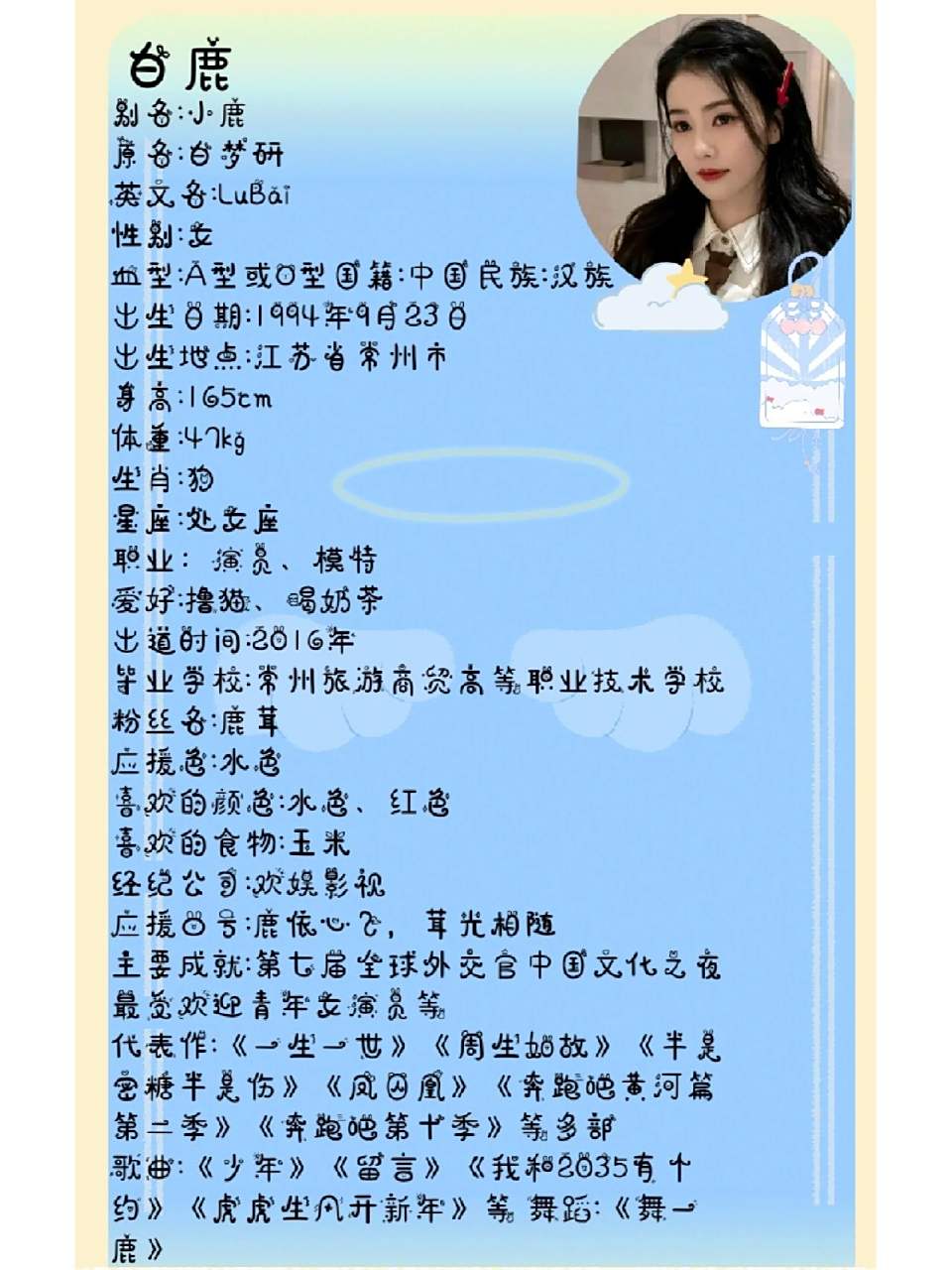 白鹿个人资料 白鹿个人资料