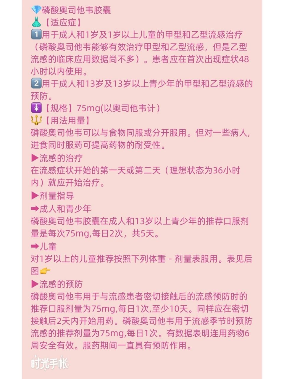 💊每日学一药【磷酸奥司他韦胶囊】 ➡今天我们来学习一下最近很