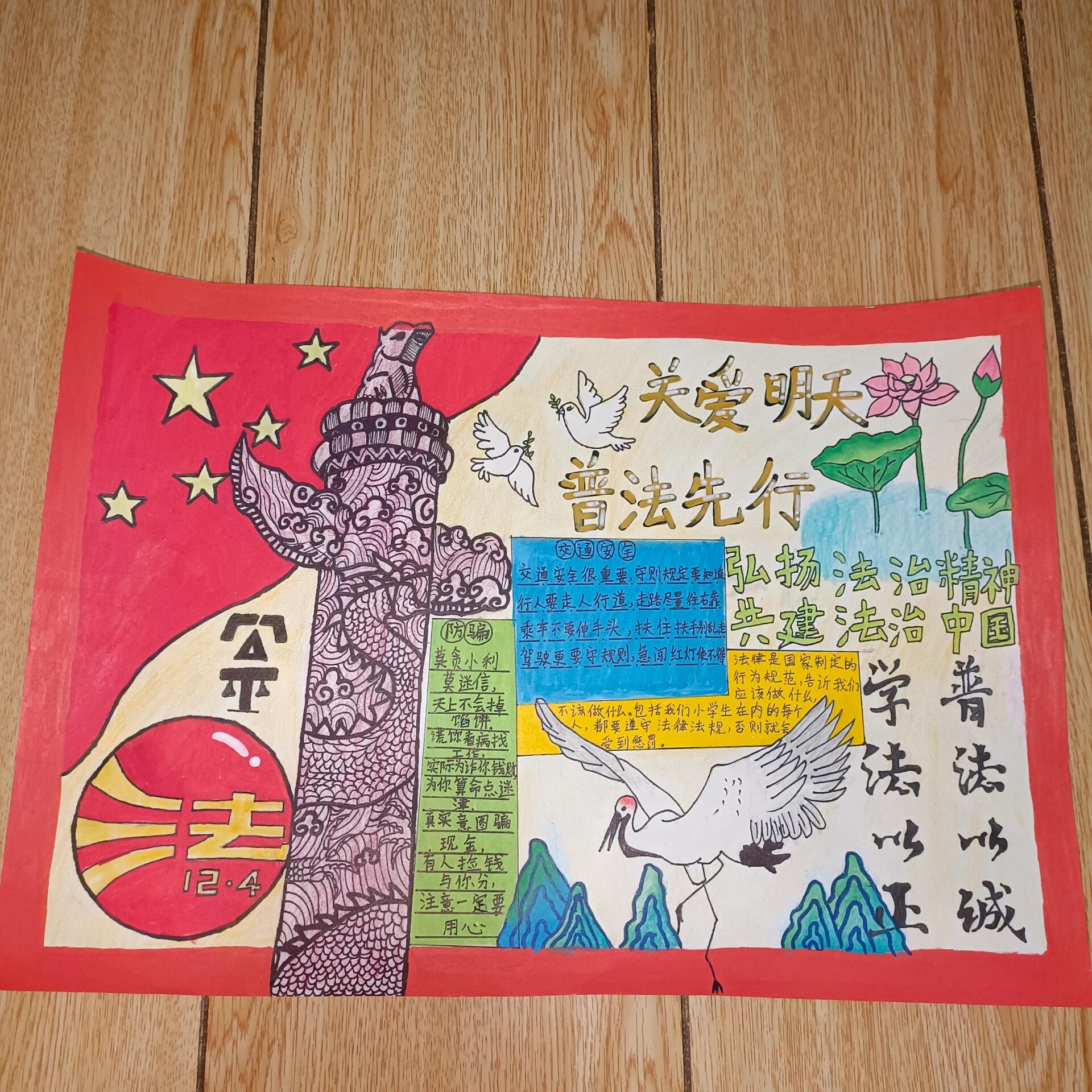借鉴了许多博主的作品,终于赶完了0101 国庆手抄报 关爱明天,普法