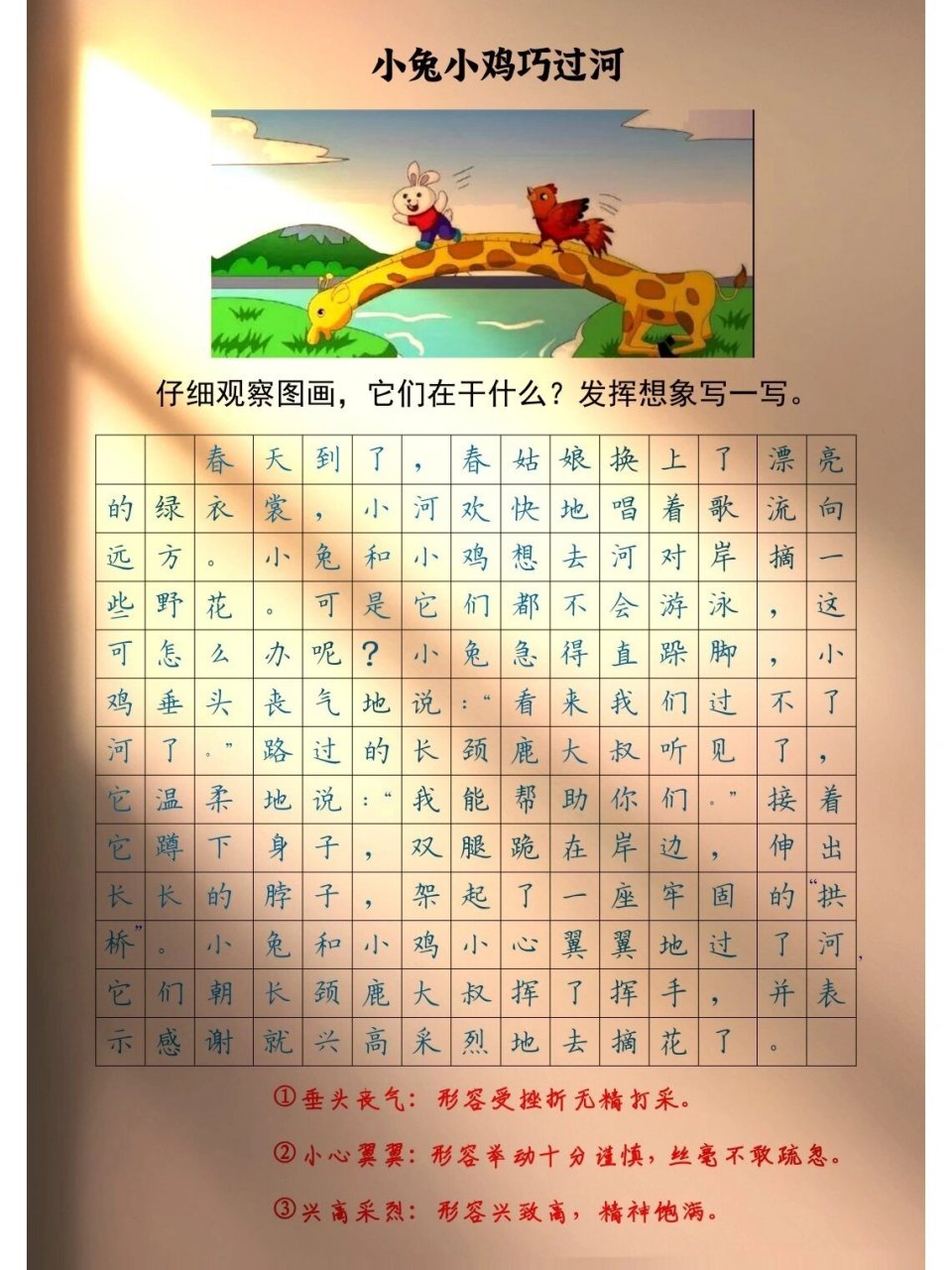 小兔,小鸡,长颈鹿大叔 【事件】: 长颈鹿大叔帮助小兔小鸡过河