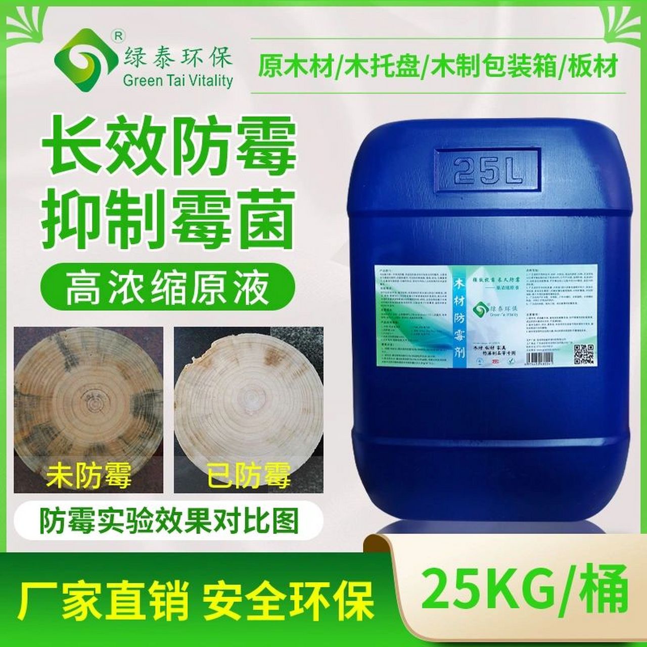 木材防霉剂,解决木材防腐防霉等问题 木材防霉剂fd,乳白色液体,安全