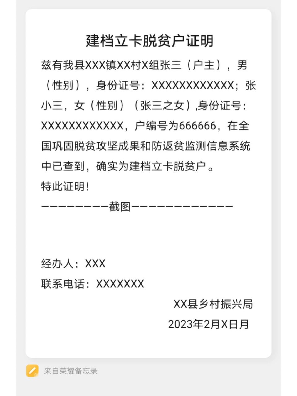 建档立卡脱贫证明 看到很多薯友有这方面的疑问,整理了一下,拿去不谢