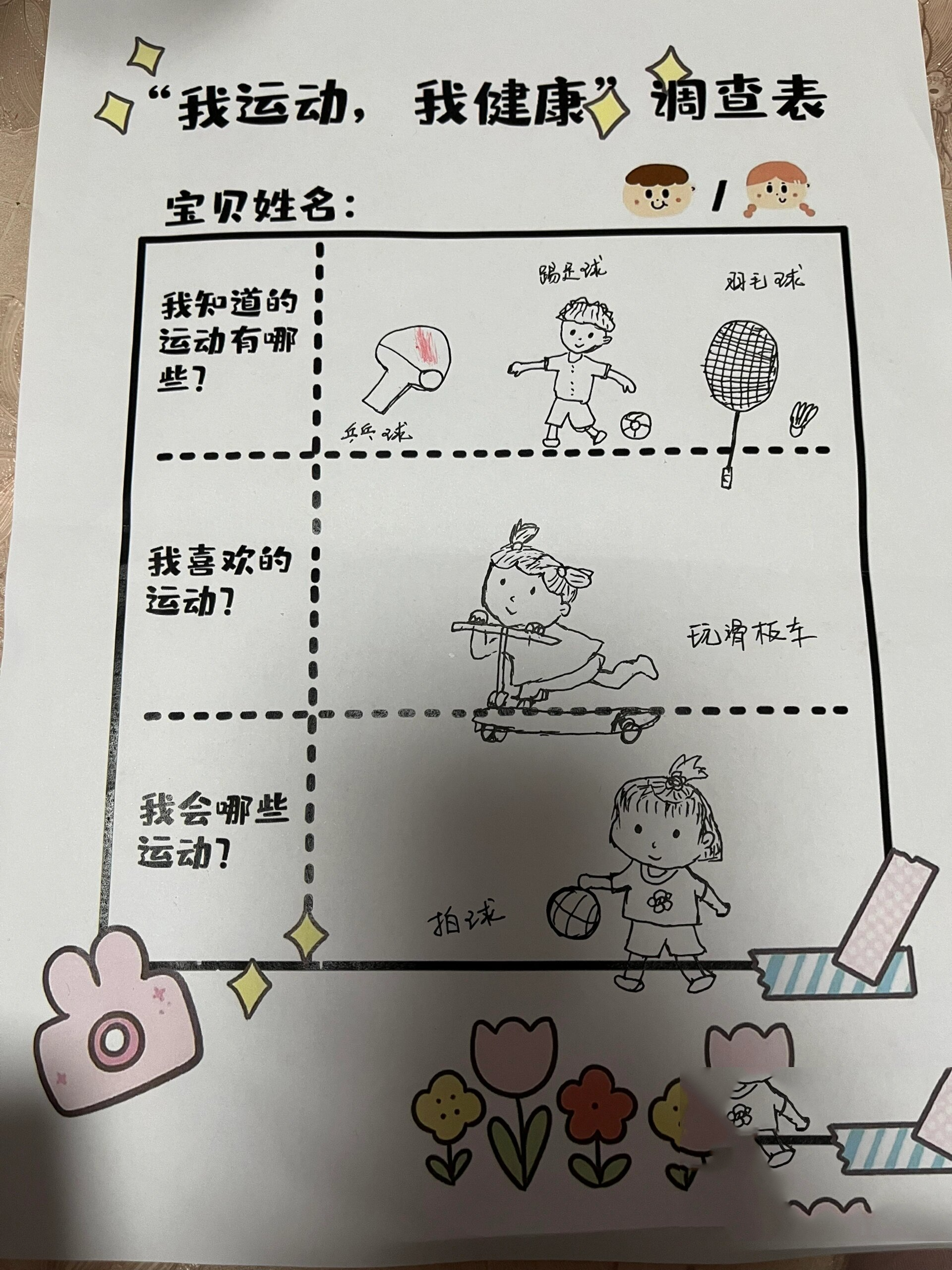 幼儿园调查问卷背景图图片