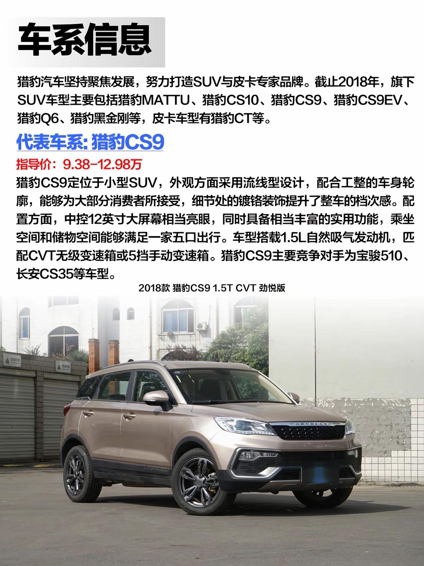 汽车百科(品牌篇)猎豹.汽车品牌大全