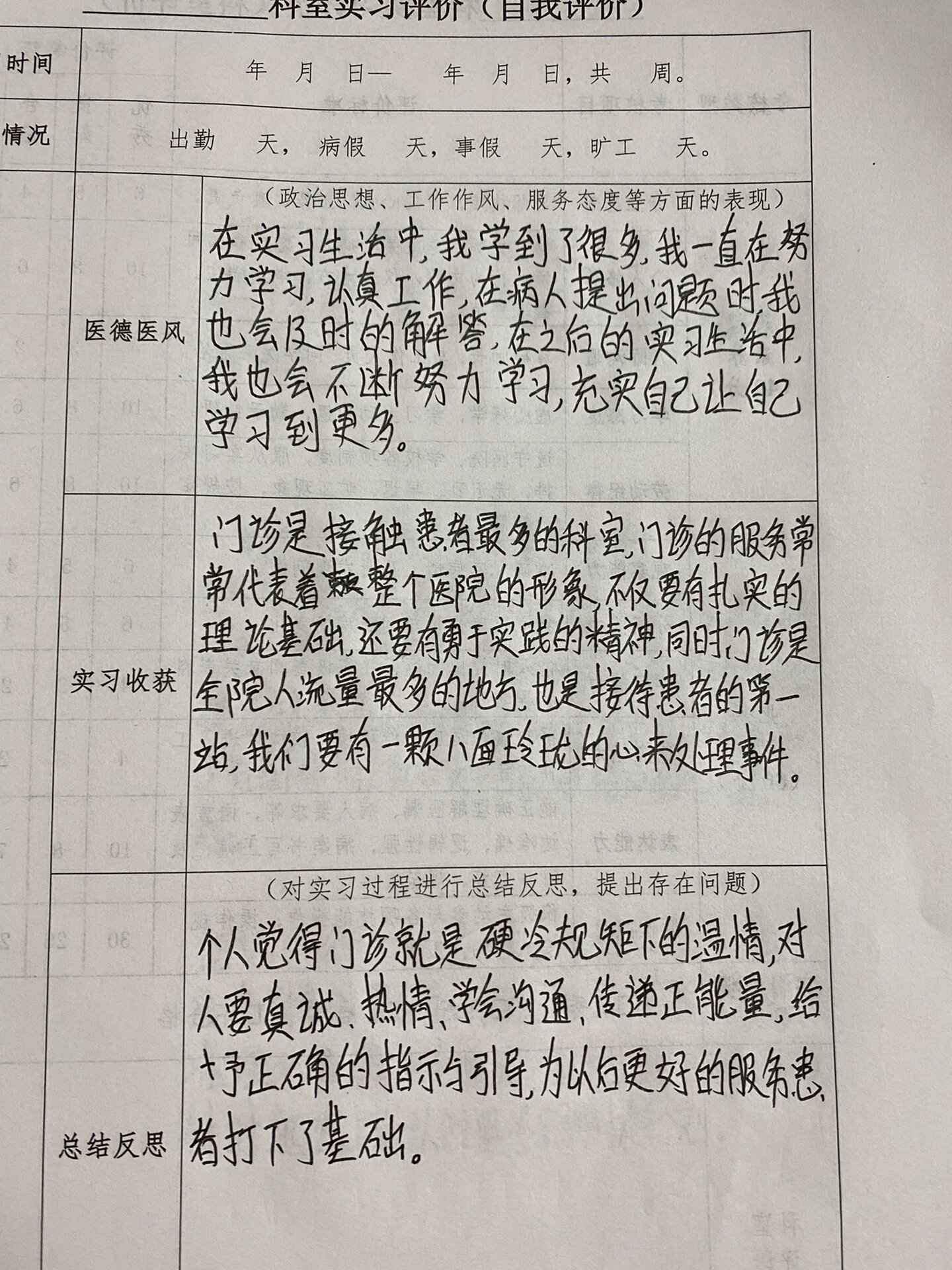 实习报告万能模版 康复专业
