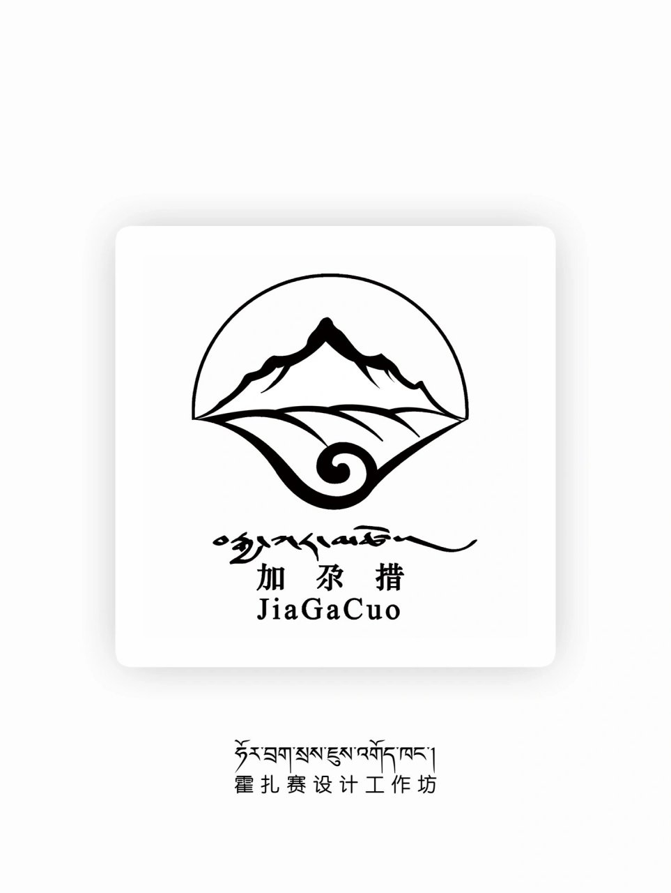98996991藏式logo原创作品合集