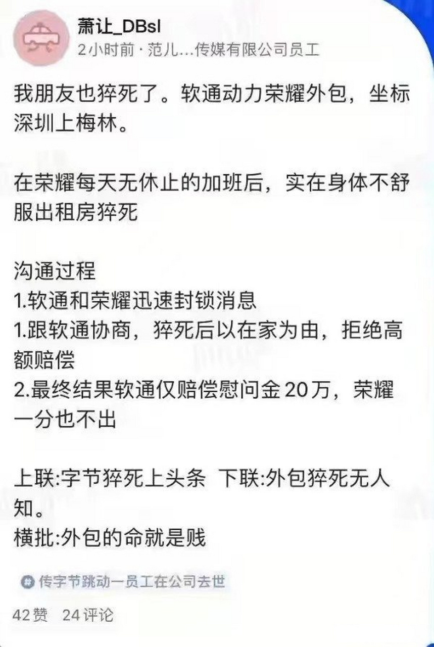 包含28岁员工猝死?字节跳动辟谣的词条