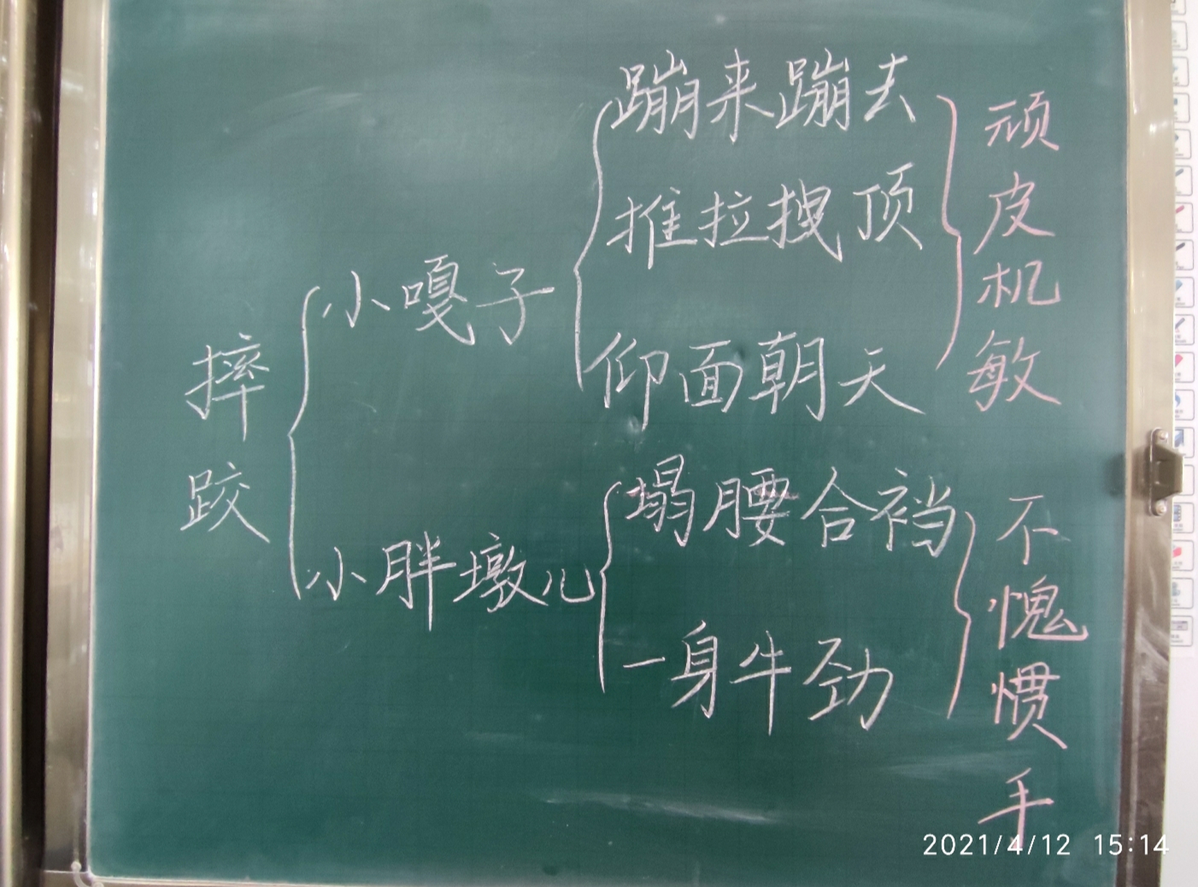 部编版五年级下册《摔跤》板书设计