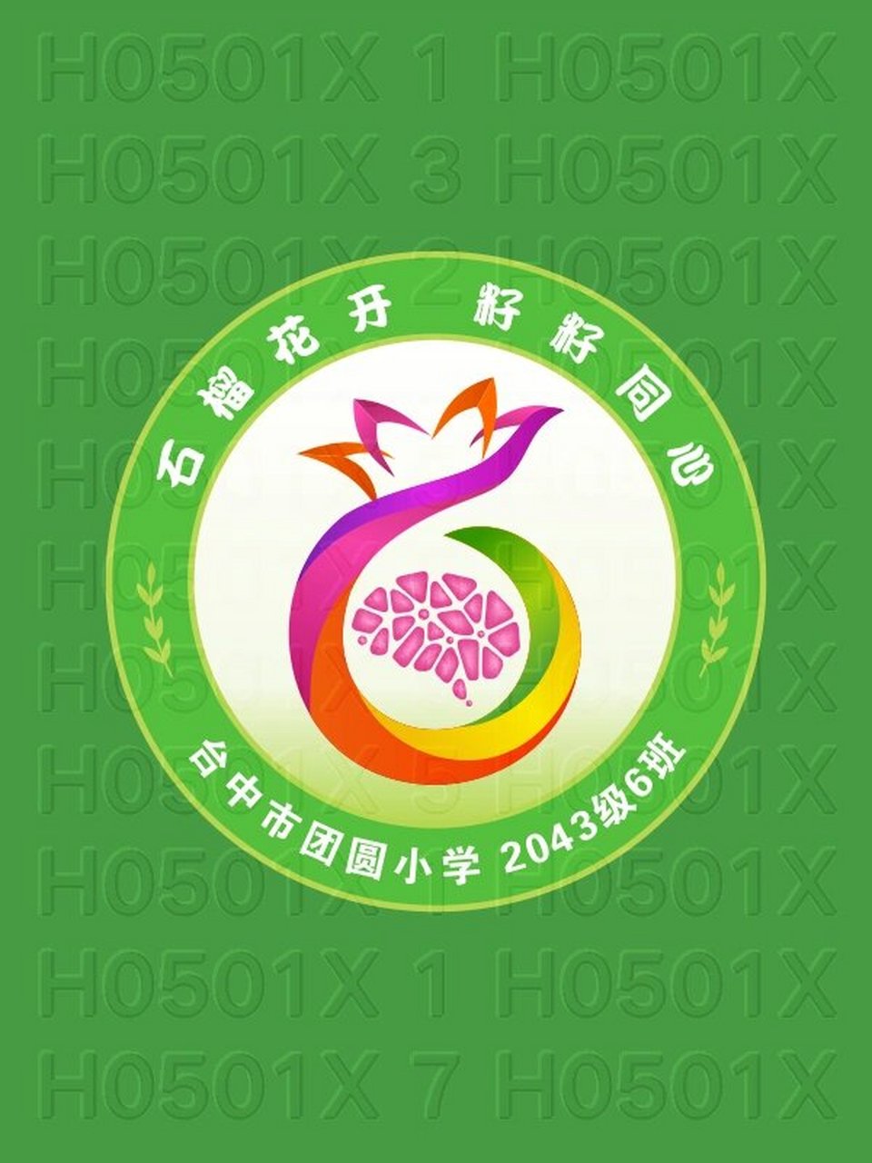 小学生6班石榴中队班徽logo图案设计及寓意 h0501x 台中市团圆小学
