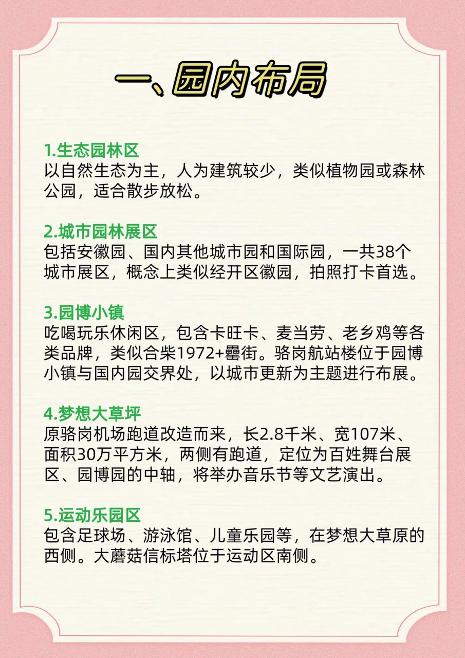 合肥园博园项目简介图片