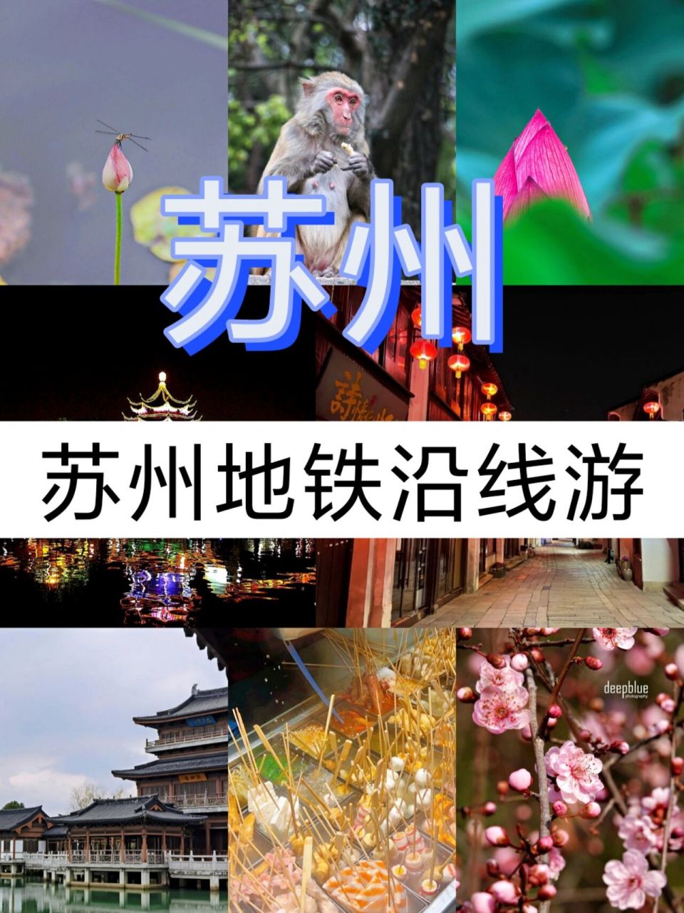 苏州旅游攻略‖苏州地铁2号线沿线景点大全 苏州地铁2号线沿路景点!