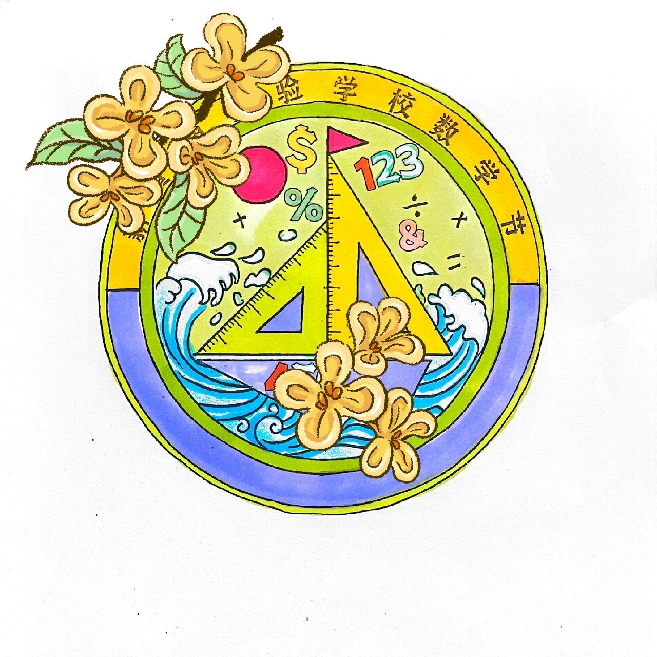 数学节logo