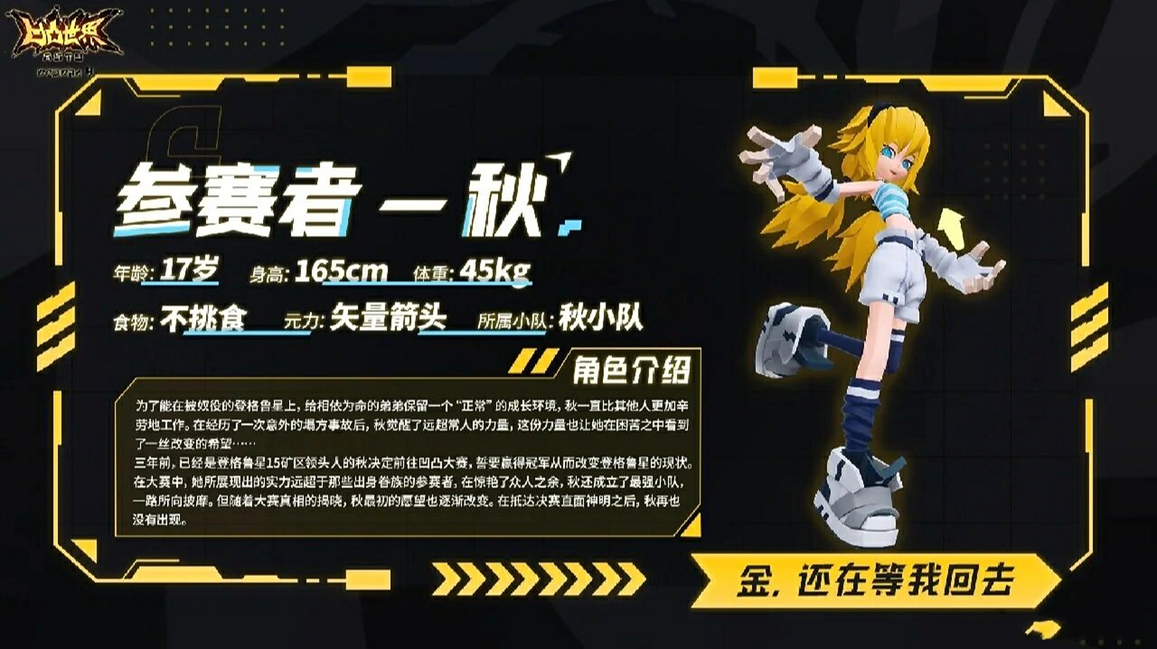 凹凸世界资料卡——上届参赛者