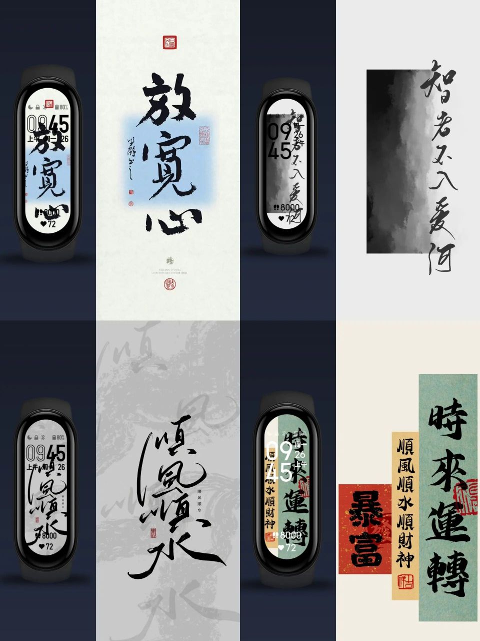 放宽心,好运都在路上|小米手环壁纸分享 放宽心 时来运转 顺风顺水