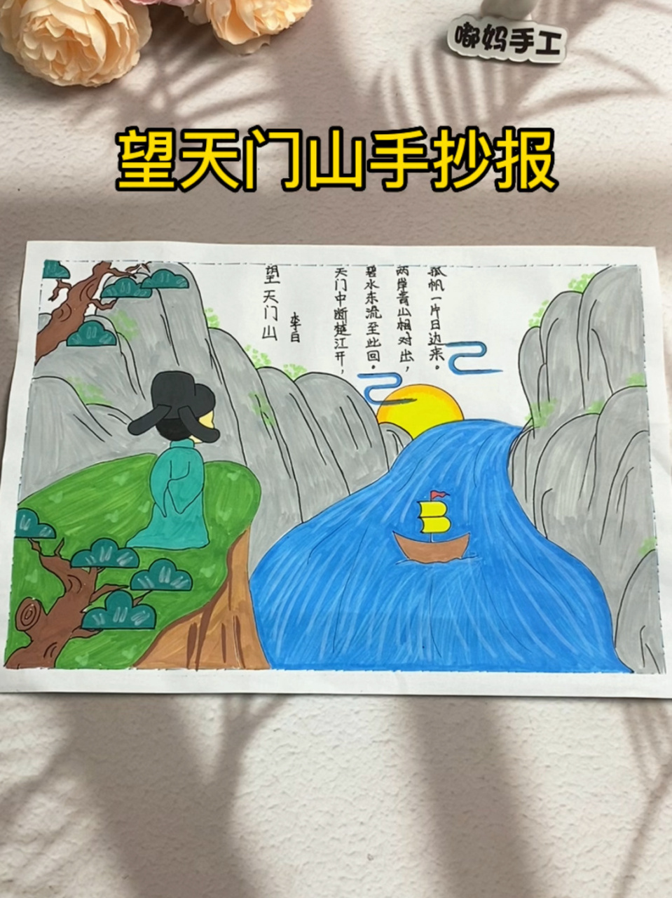 诗配画三年级望天门山图片