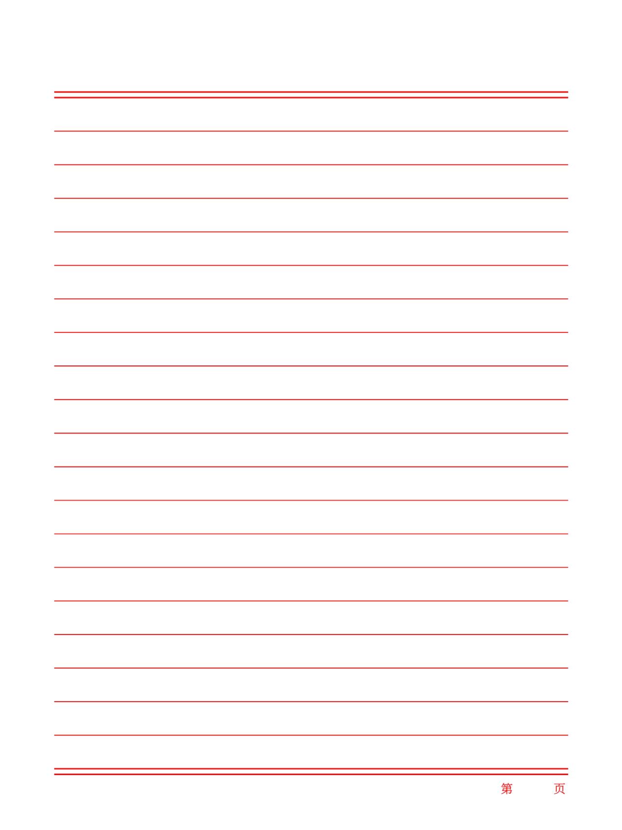 电子版a4装订线纸模版pdf格式高清打印