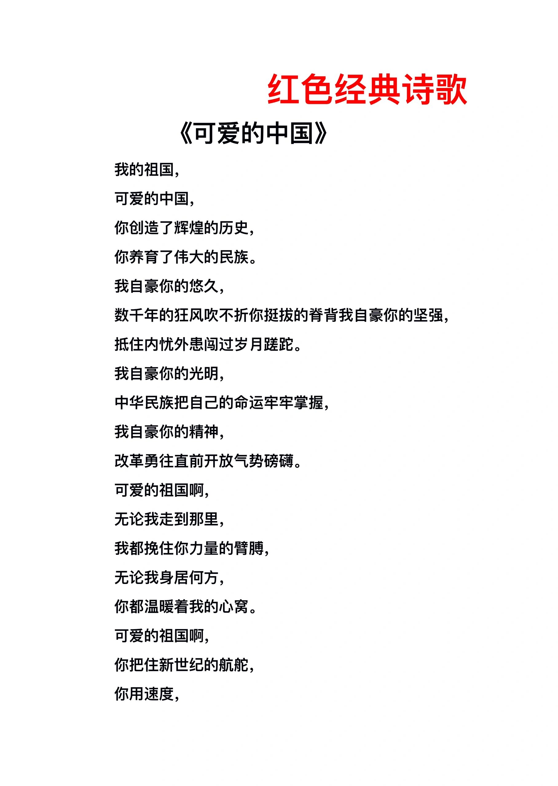 朗诵爱国文章