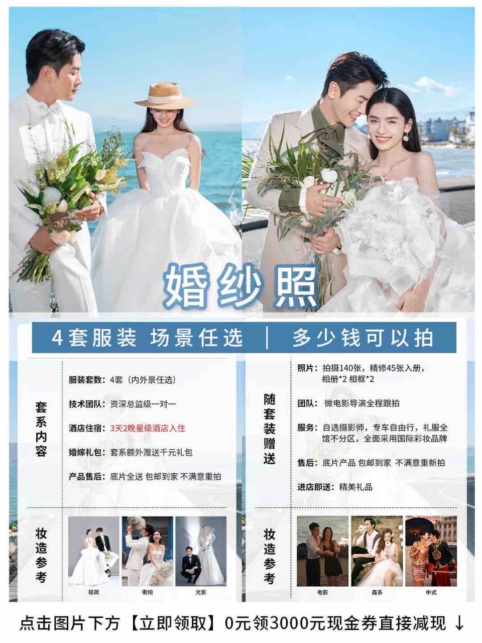 四套服装 场景92你的婚纱照要花多少钱? 结婚花费的钱90可真不少!