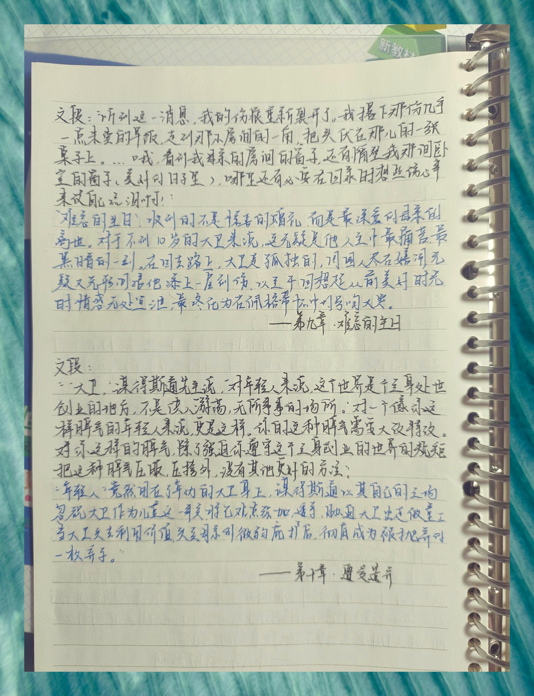 《科波菲尔》 读书札记