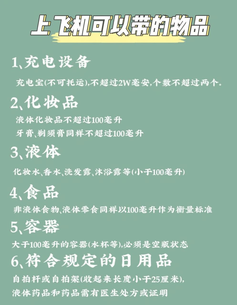 今天给大家分享关于飞机上限制的物品9516615易燃易爆物品07