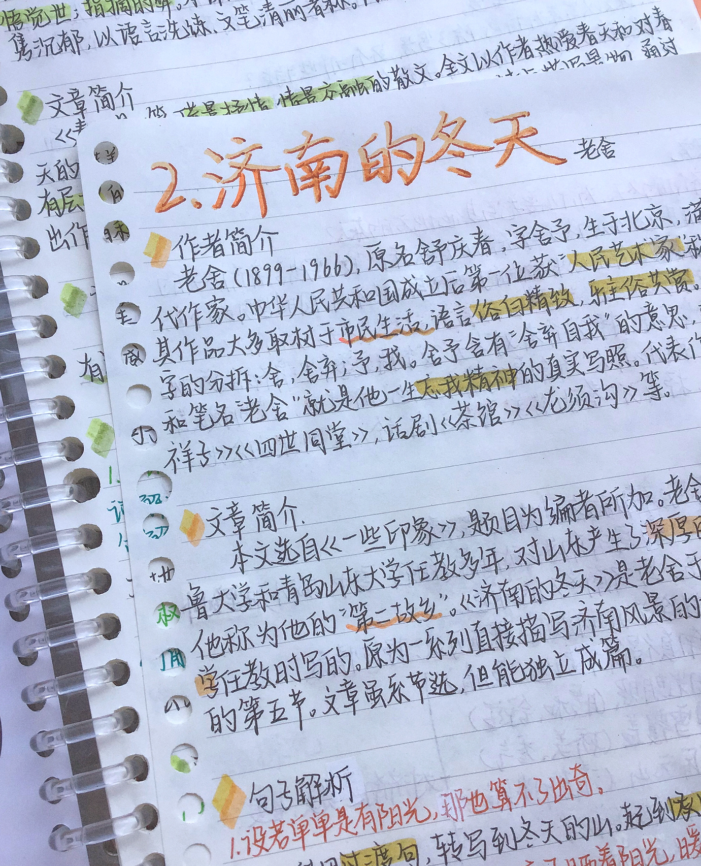 济南的冬天笔记 学霸图片