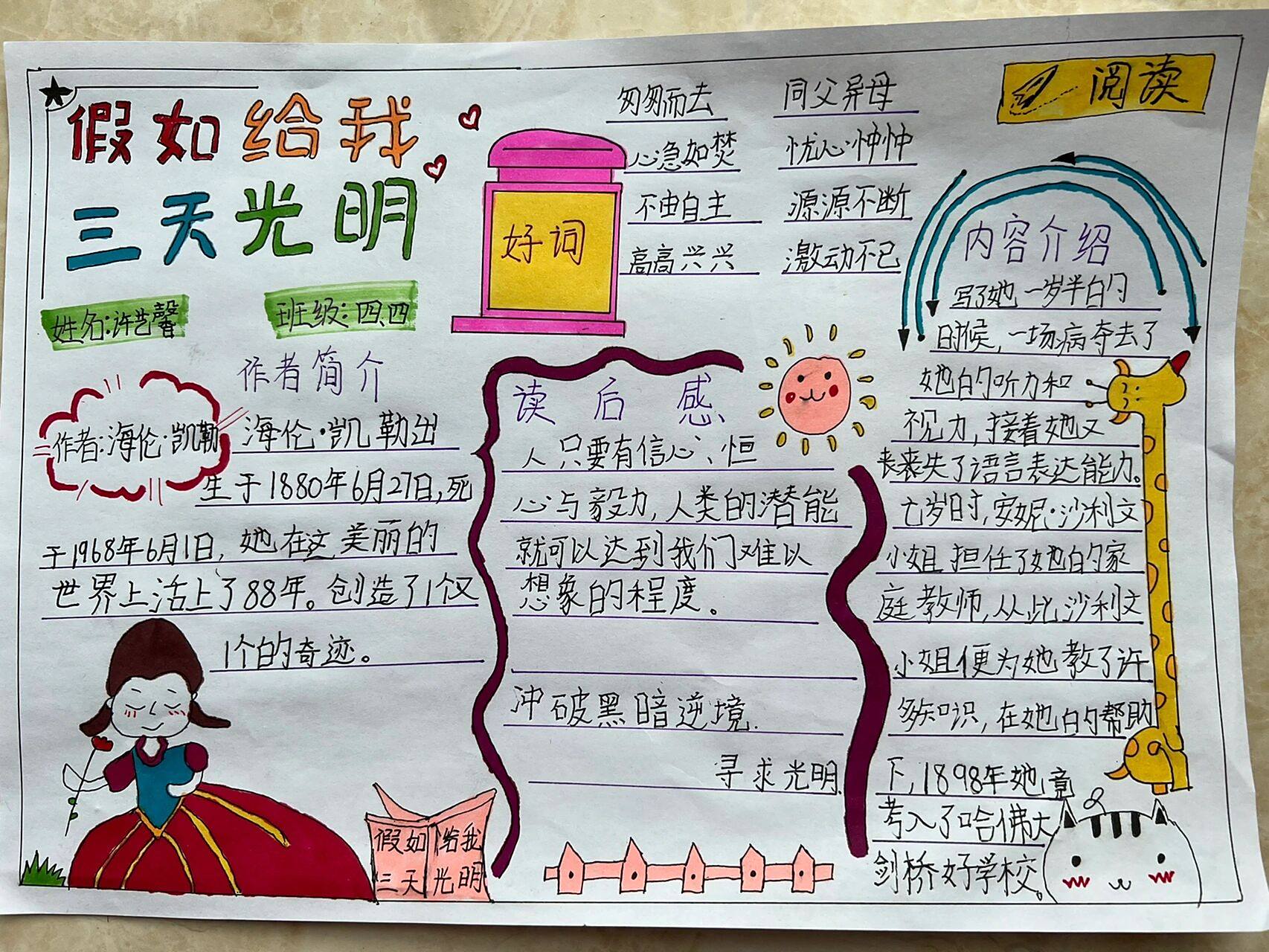 假如给我三天光明观后感手抄报 假如给我三天光明 观后感 手抄报