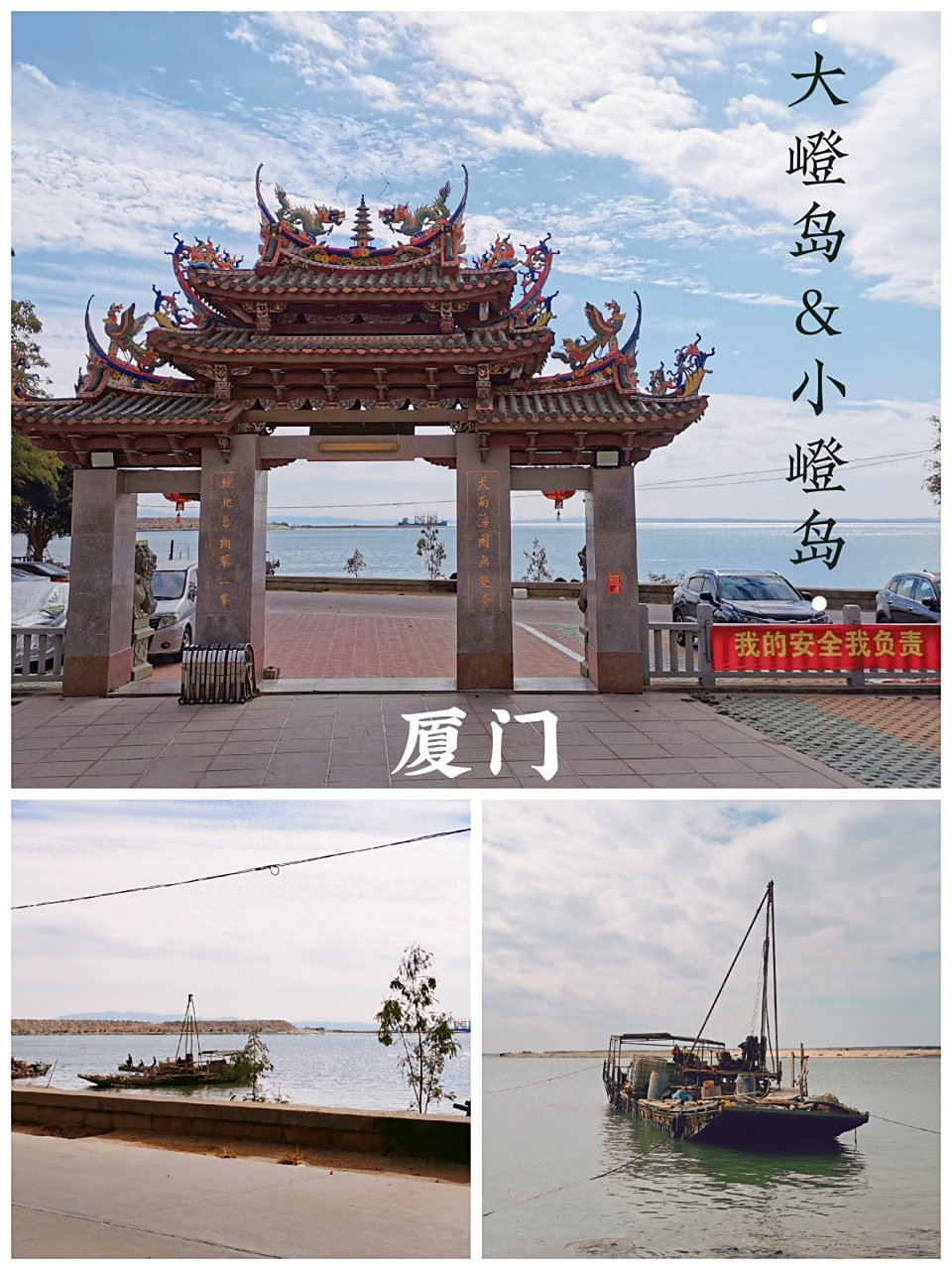 厦门大嶝岛小嶝岛-记录闽南历史的小众岛屿 不想走热闹的厦门商业景点