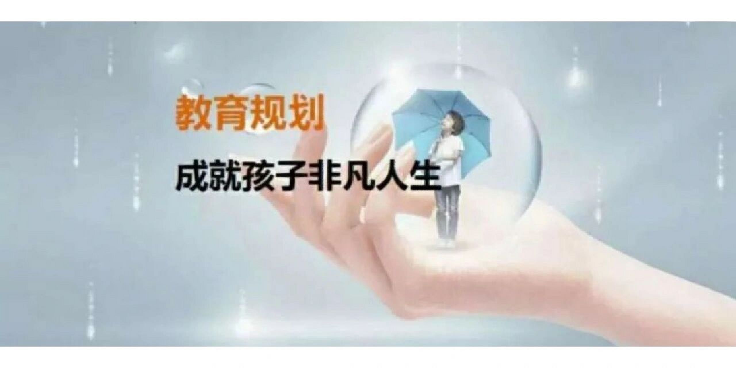 适合孩子的成长路 望子成龙,望女成凤,天下父母众望所归.
