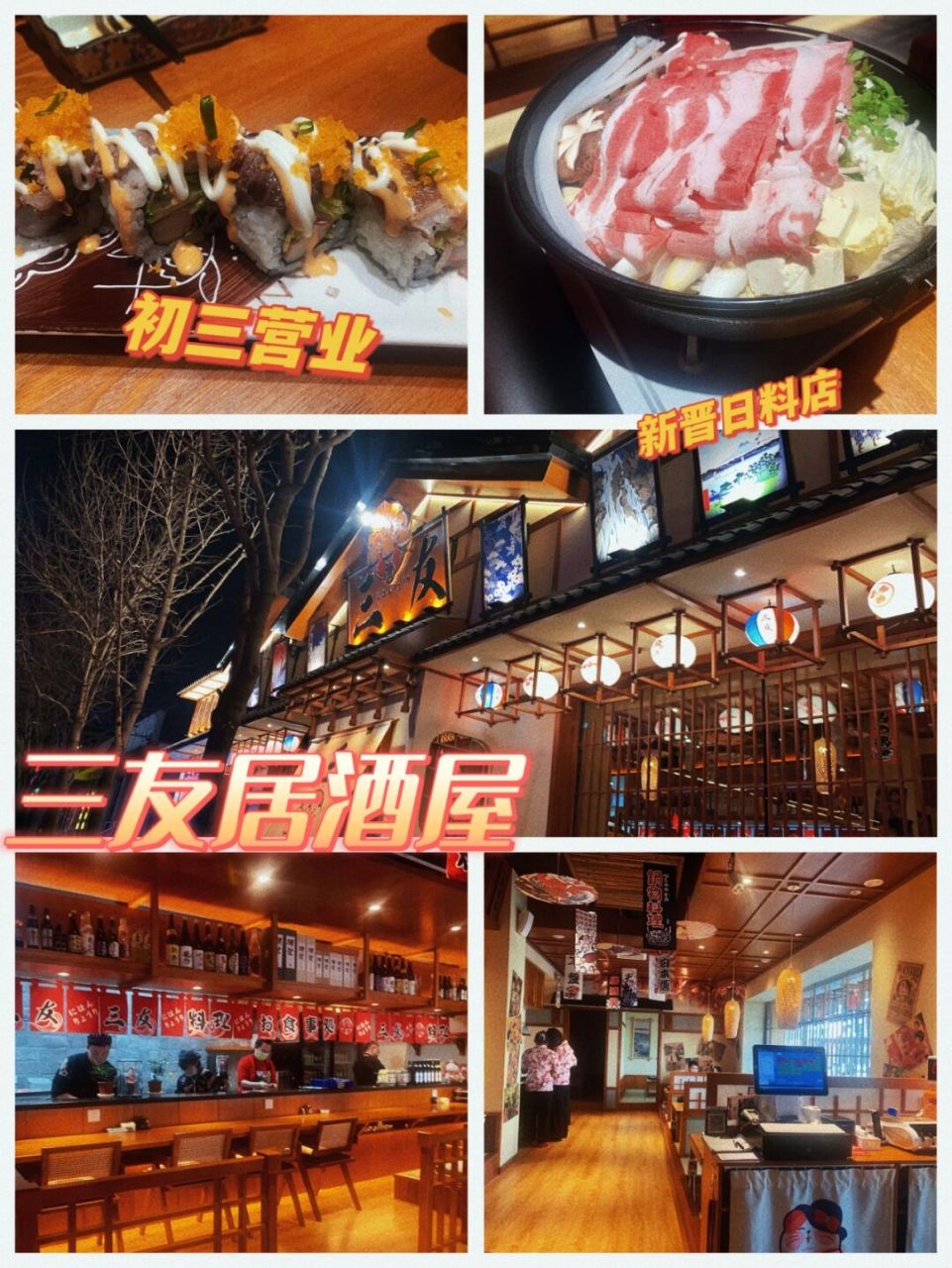 四平探店/新晋居酒屋 92店名:三友居酒屋 99地址:道里老电大,导航