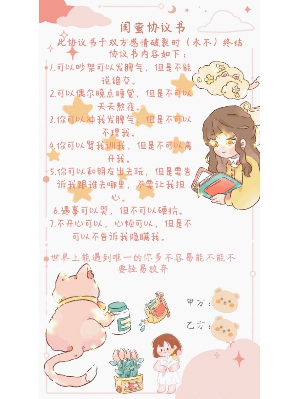 闺蜜协议书 亲爱的~(已有闺闺) 爱你呦