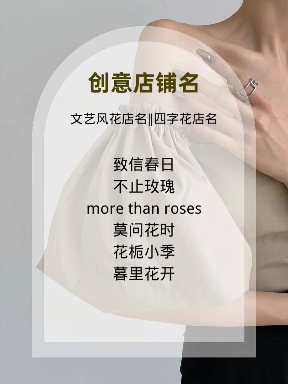 创意店铺名字‖文艺浪漫花店起名 一个好名字是好生意的开始!