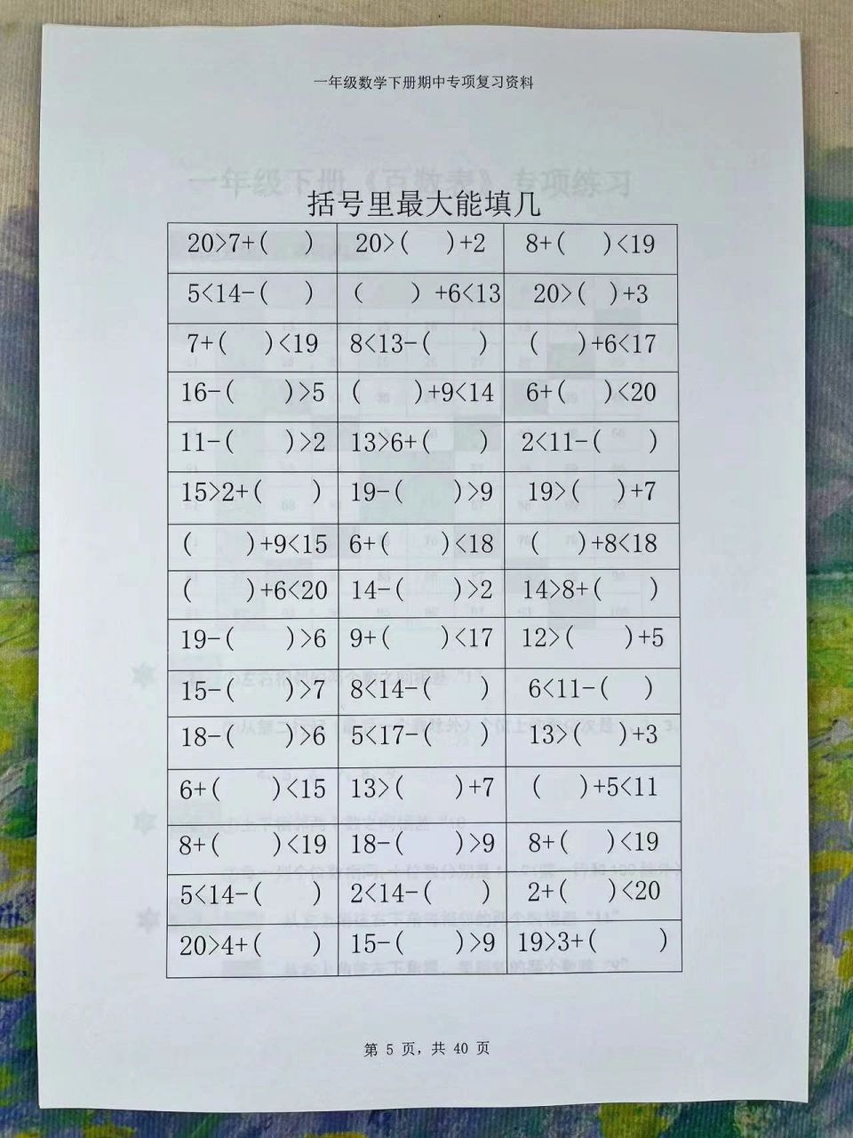 一年级数学下册八大专项之二|最大数的填写 一,100以内的填空题 二