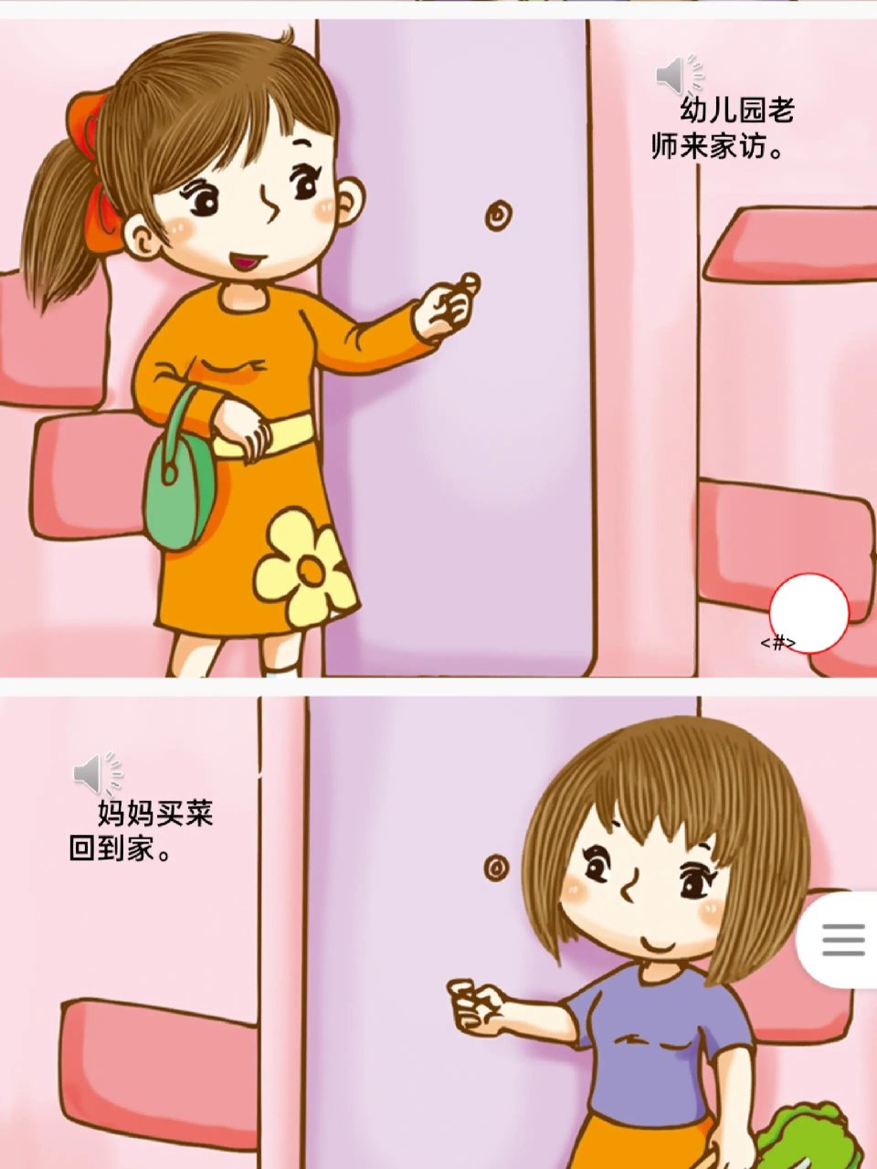 《陌生人敲门我不开》有声ppt