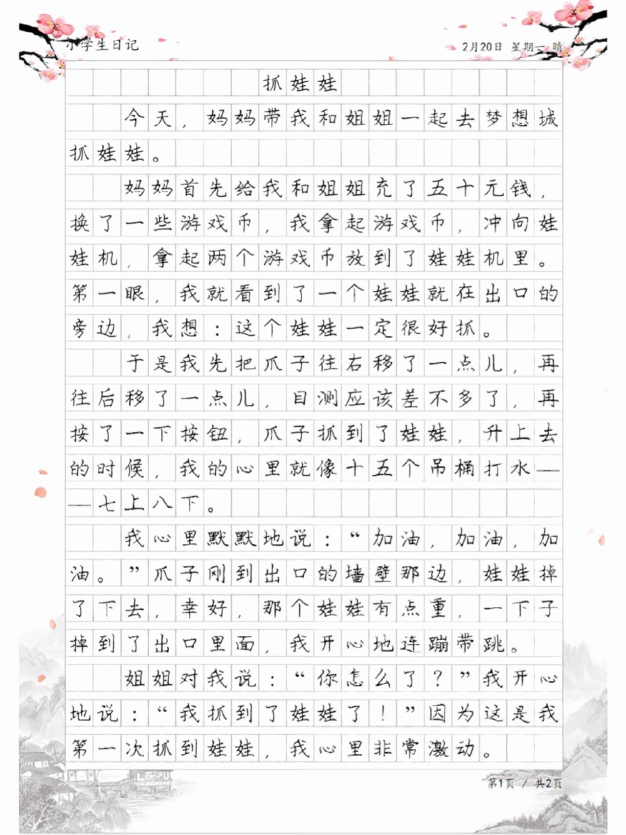 周记大全四百字图片