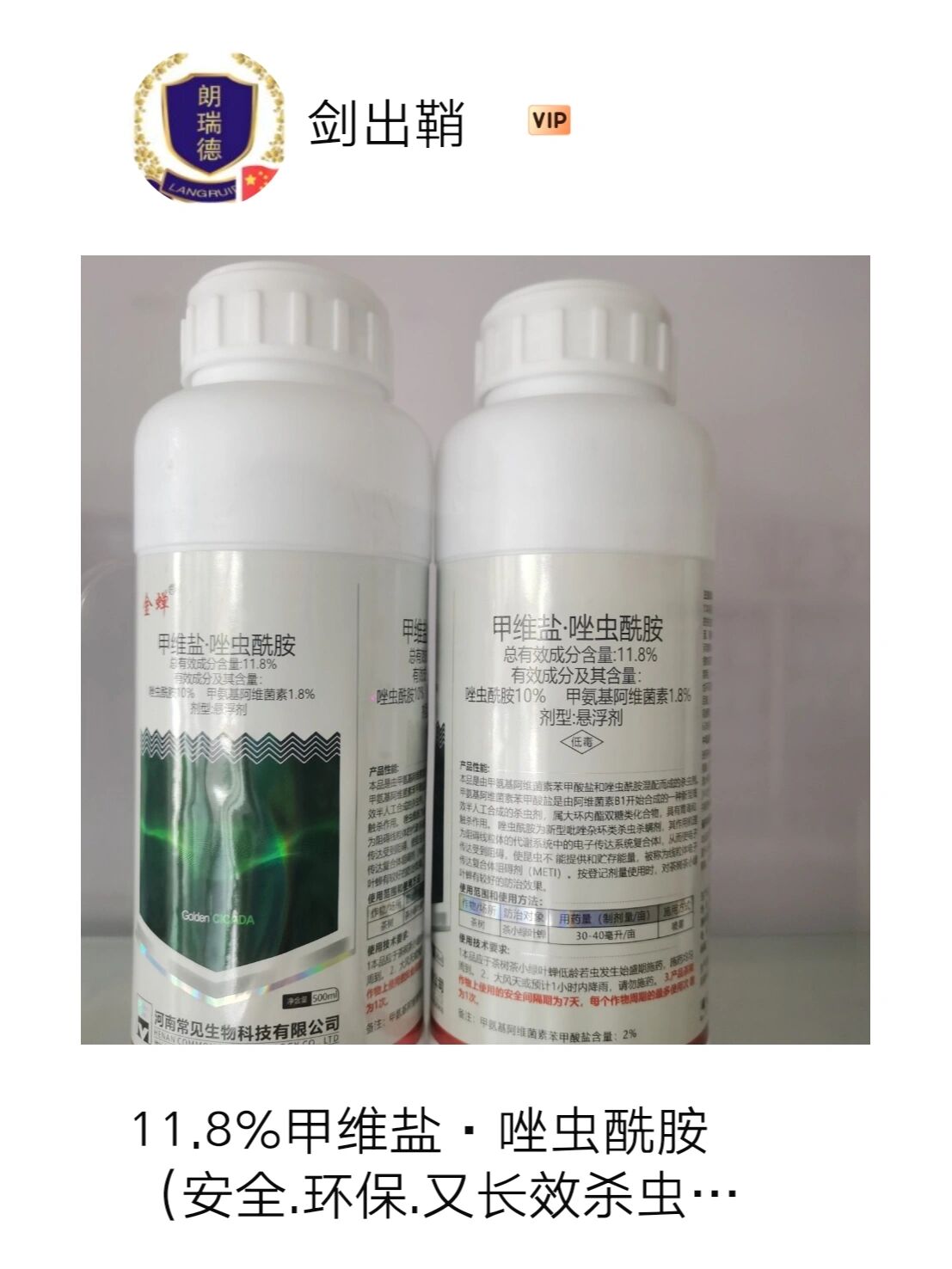 8%甲维盐61唑虫酰胺(安全.环保.又长效杀