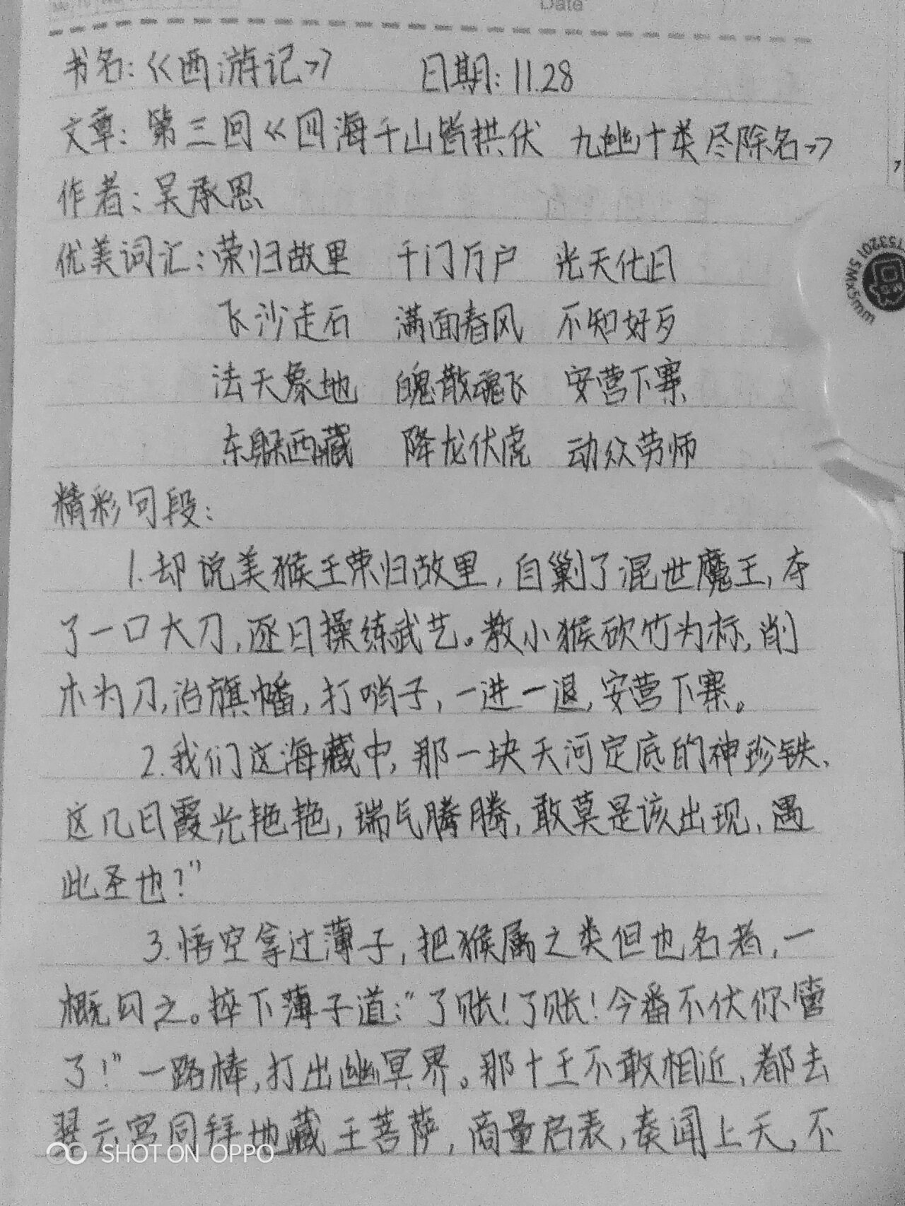 《西游记》第三,四回读书笔记