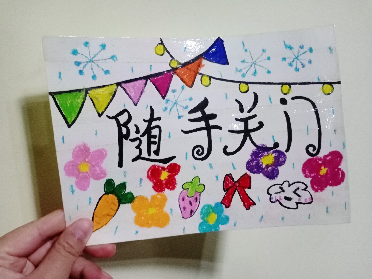 家用标语,温馨提示,手绘*^_^*随手关门