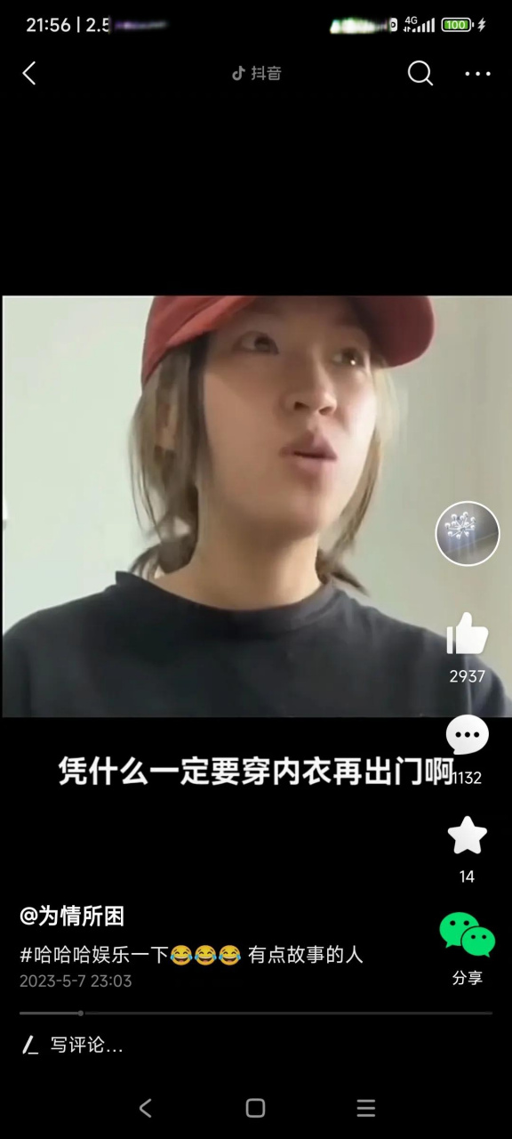 没有人能control我, 没有人可以控制我, 爸妈都不管我出门穿不穿内衣