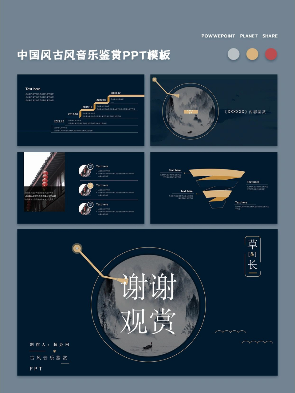 029中国风系列| 95音乐鉴赏课件ppt模板 91音乐是一种艺术的,令人