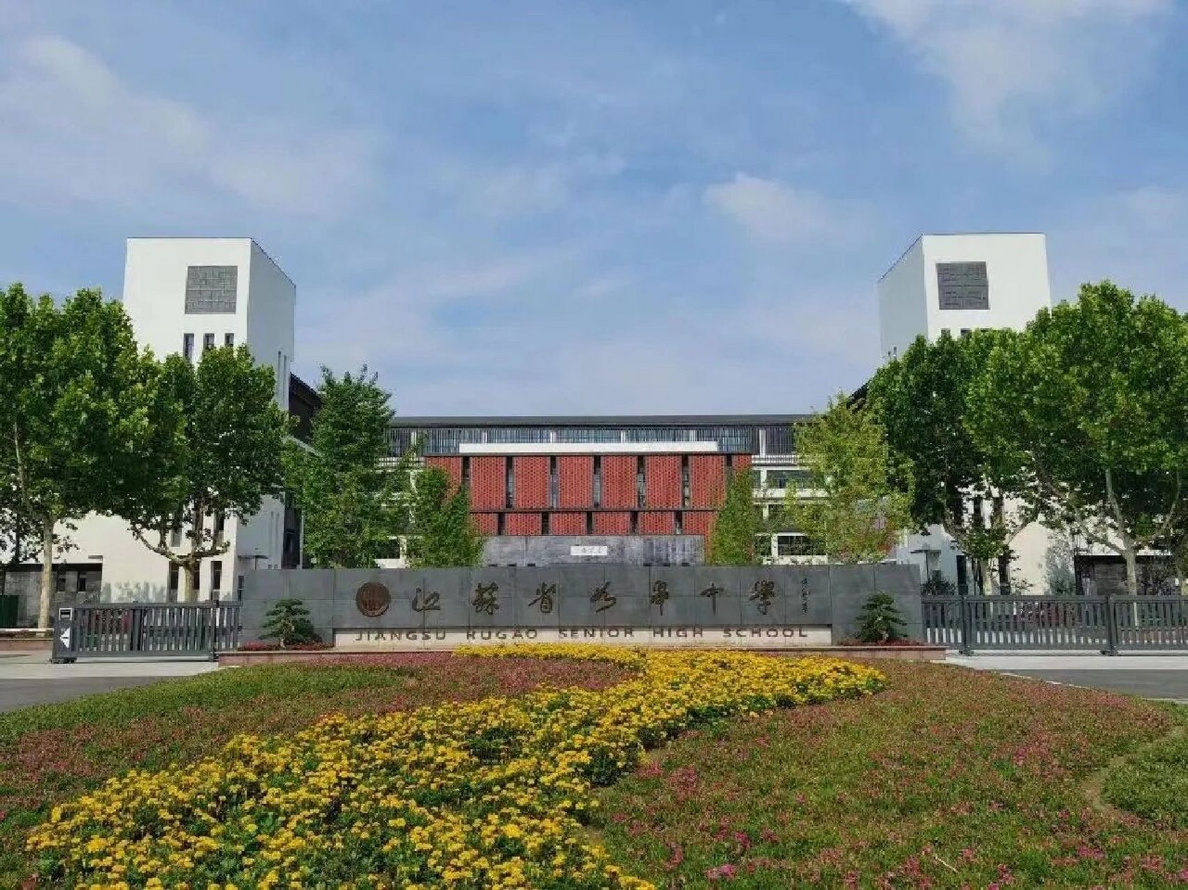 热门高中学校|江苏省如皋中学 学校简介江苏省如皋中学,位于江苏省