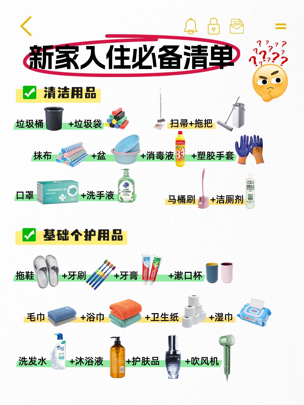 卫生间用品清单一览图片