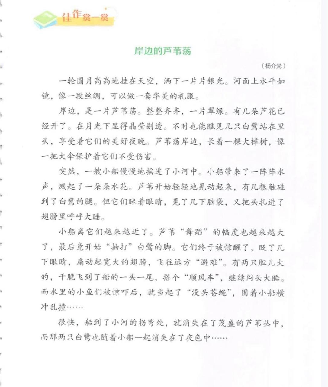 《鸟的天堂》小练笔:动静结合写景物 《鸟的天堂》是当代著名作家巴金