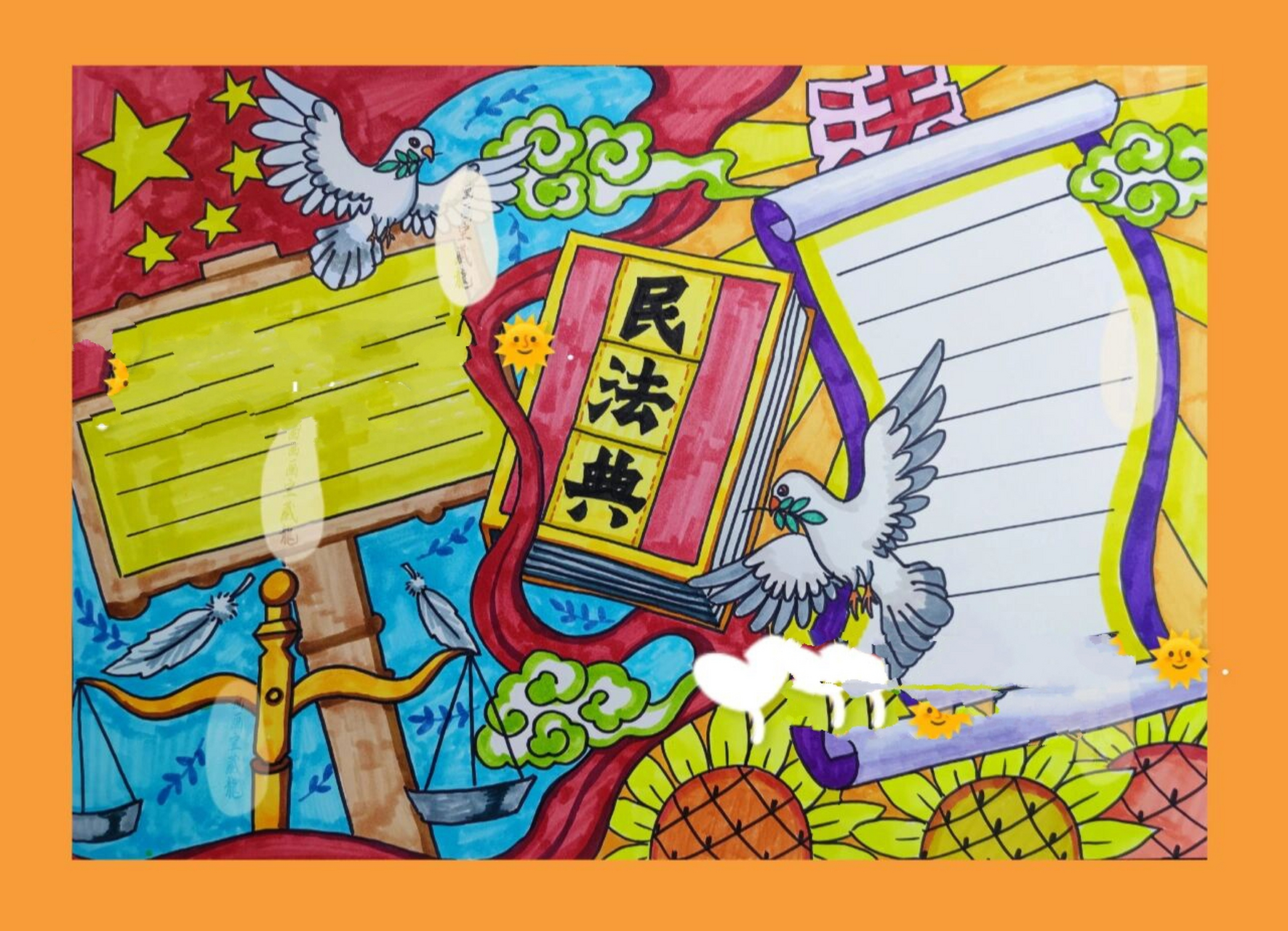 民法典 手抄报主题画