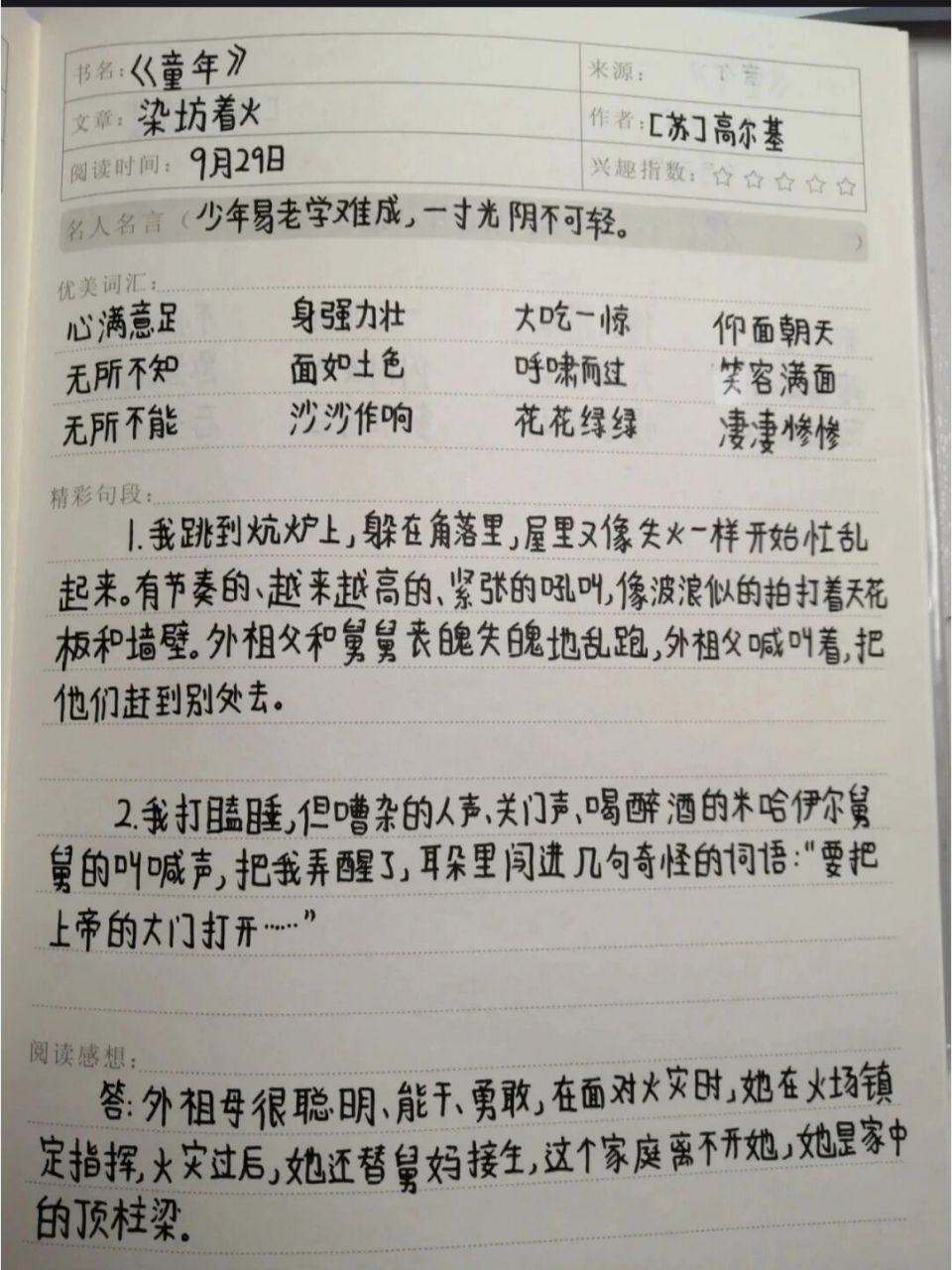 《童年》读书笔记