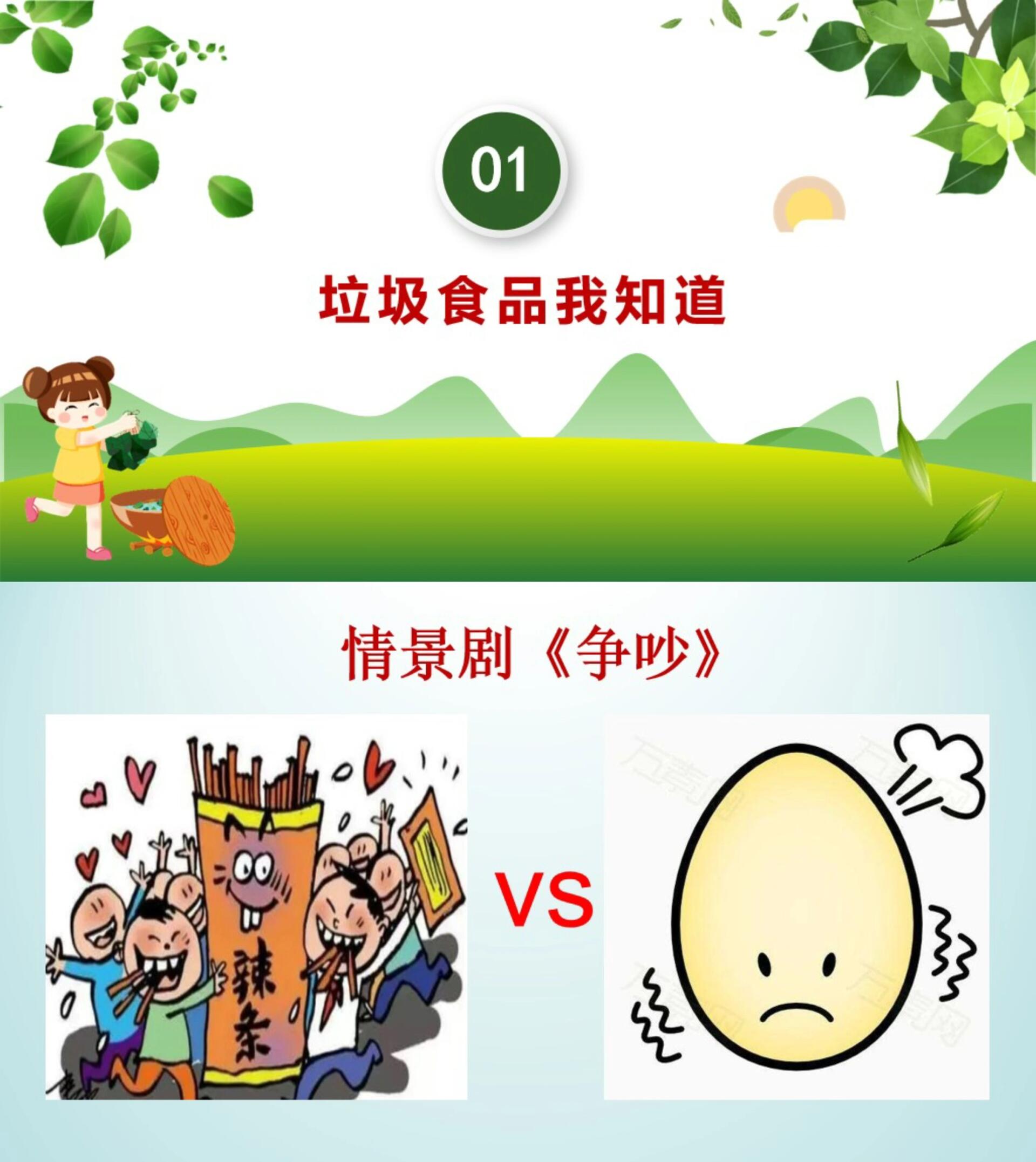 拒绝垃圾食品,从我做起——主题班会97